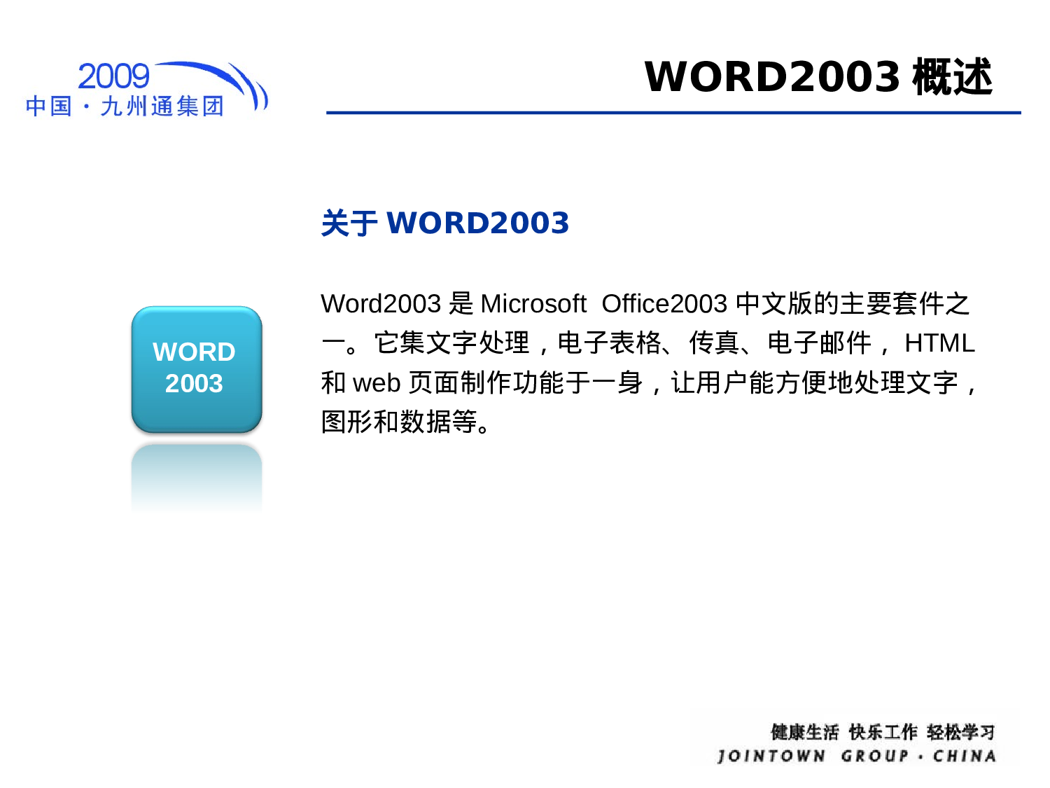 49_word入门教程.ppt 第5页