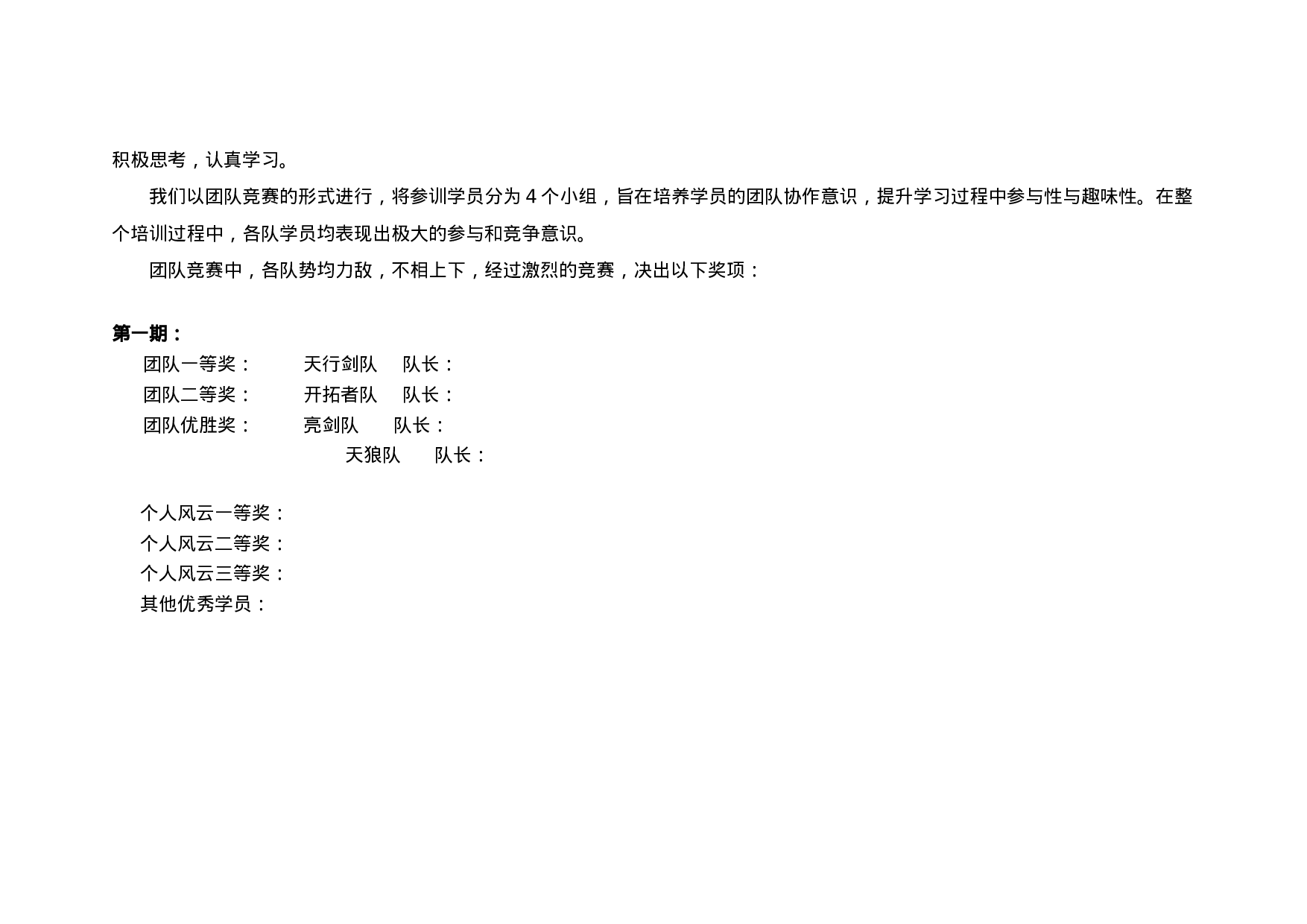 4_公司培训总结报告.doc 第2页