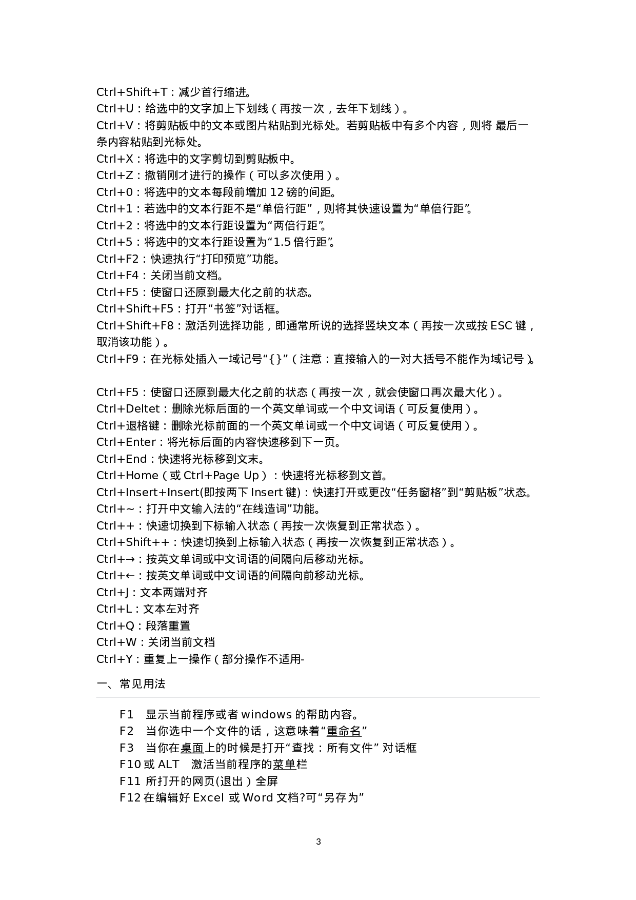 55_办公软件常用快捷键.doc 第3页