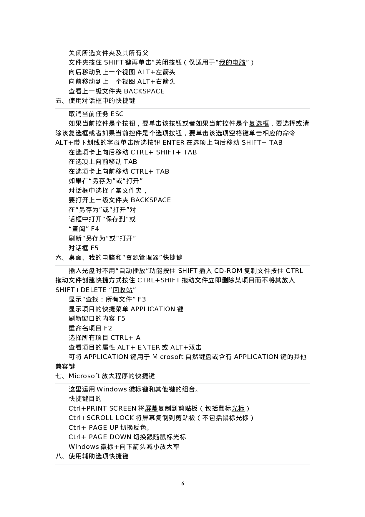 55_办公软件常用快捷键.doc 第6页