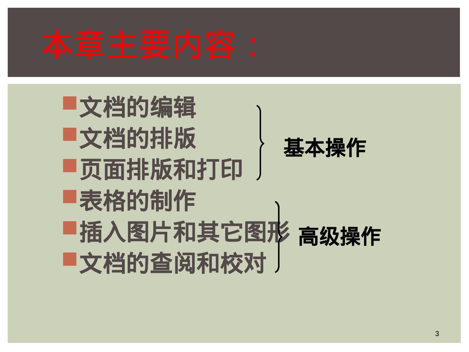 HR职场办公软件技巧大全.ppt 第3页