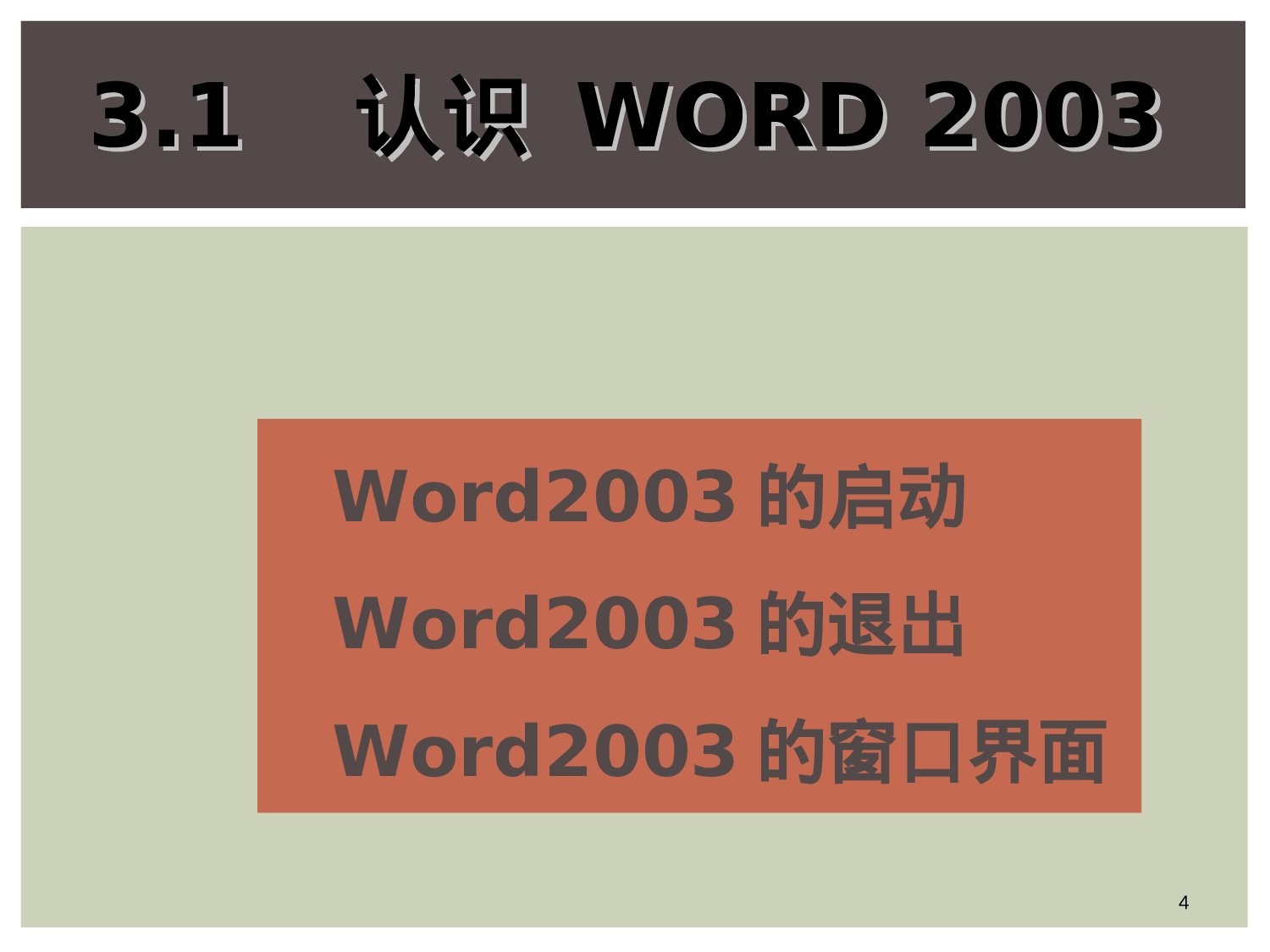 HR职场办公软件技巧大全.ppt 第4页