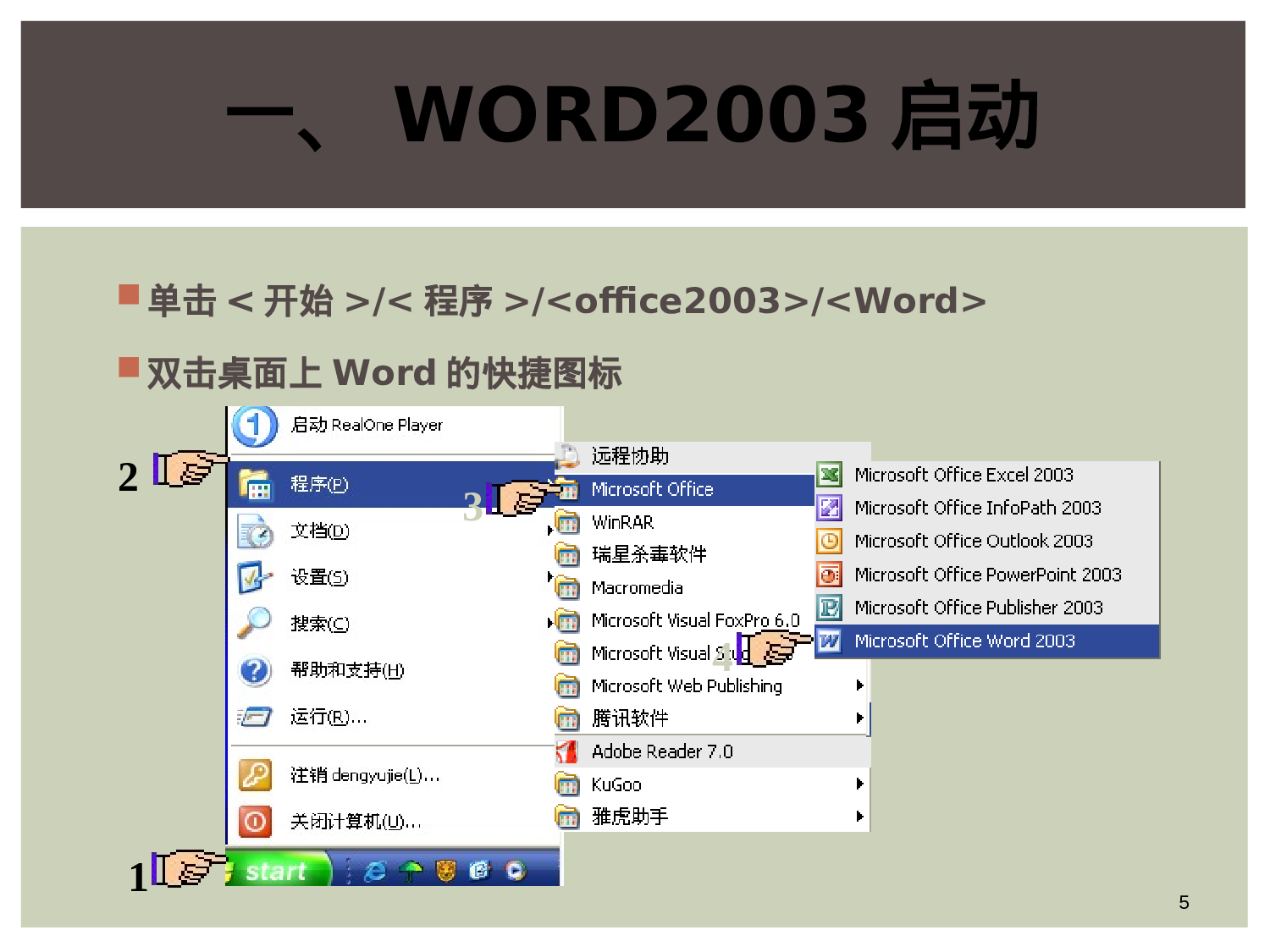 HR职场办公软件技巧大全.ppt 第5页