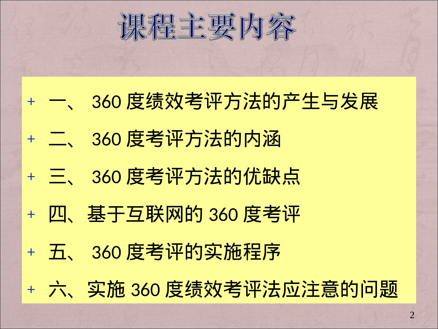 5_360度绩效考评方法.ppt 第2页