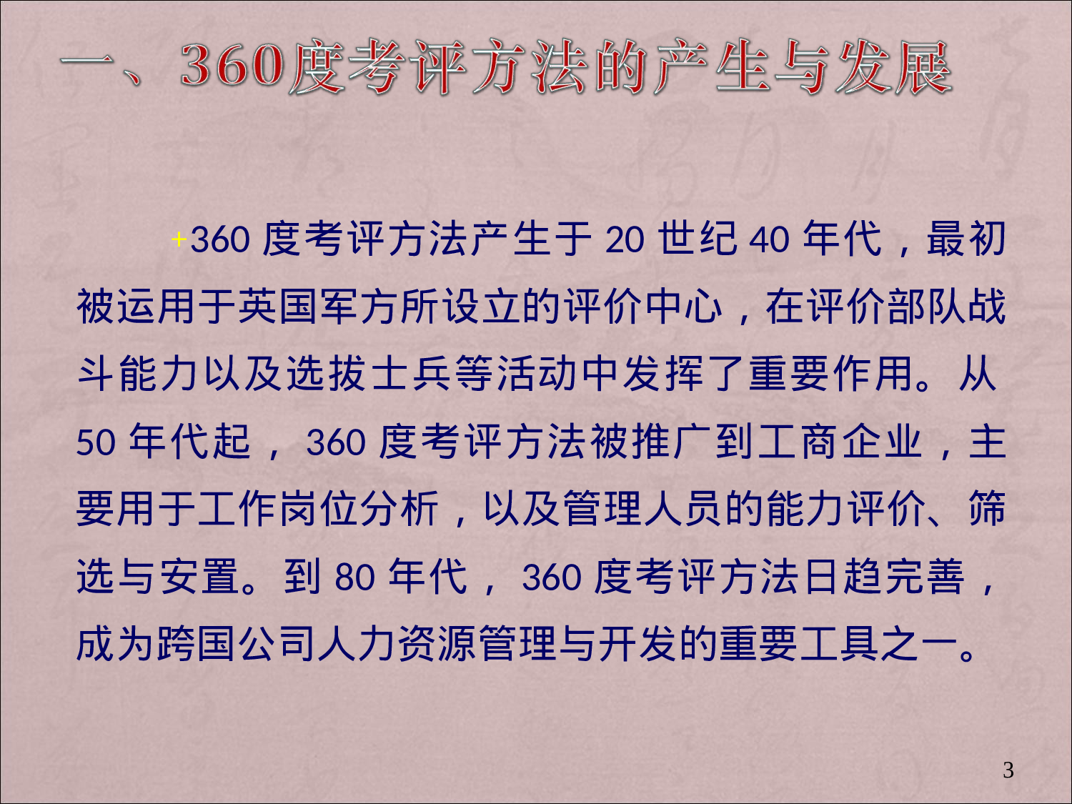 5_360度绩效考评方法.ppt 第3页