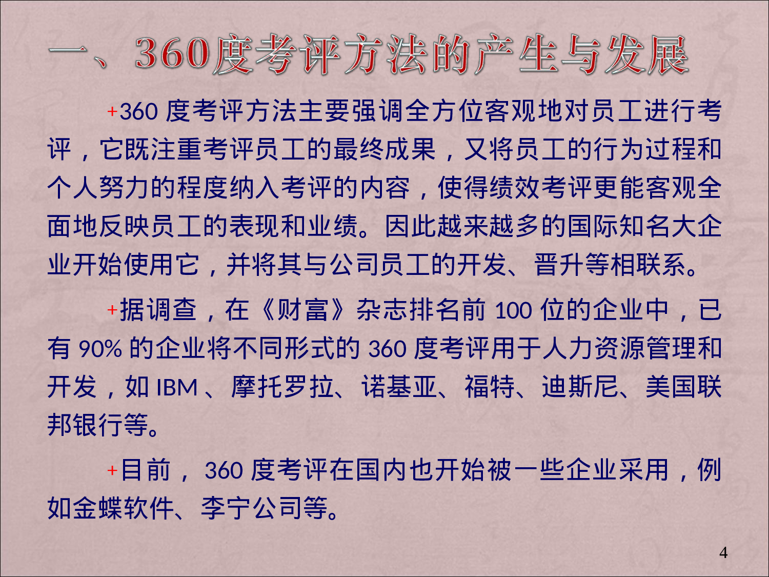 5_360度绩效考评方法.ppt 第4页