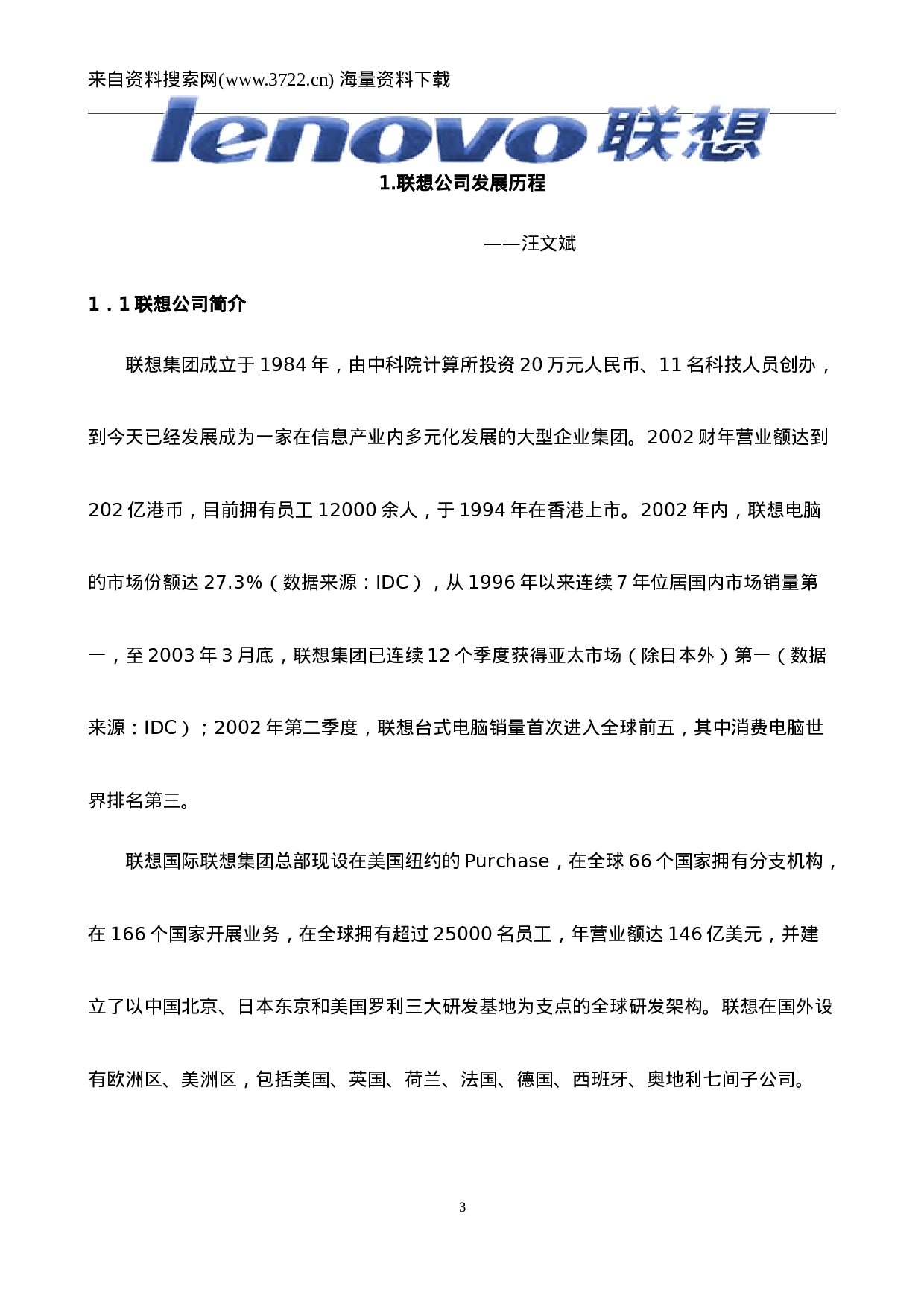 IT产品营销与服务商业项目报告（DOC 27页）.doc 第4页