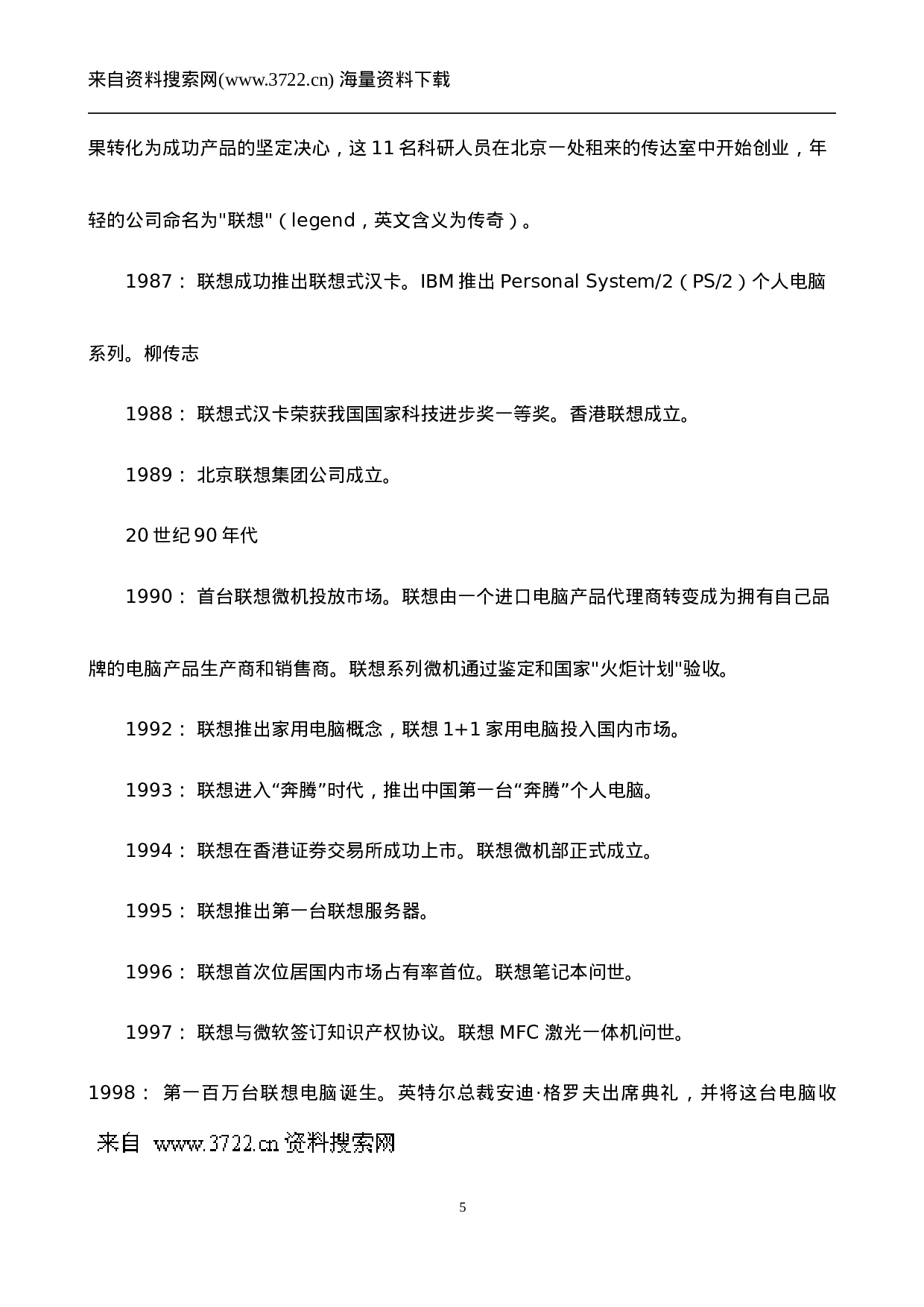 IT产品营销与服务商业项目报告（DOC 27页）.doc 第6页