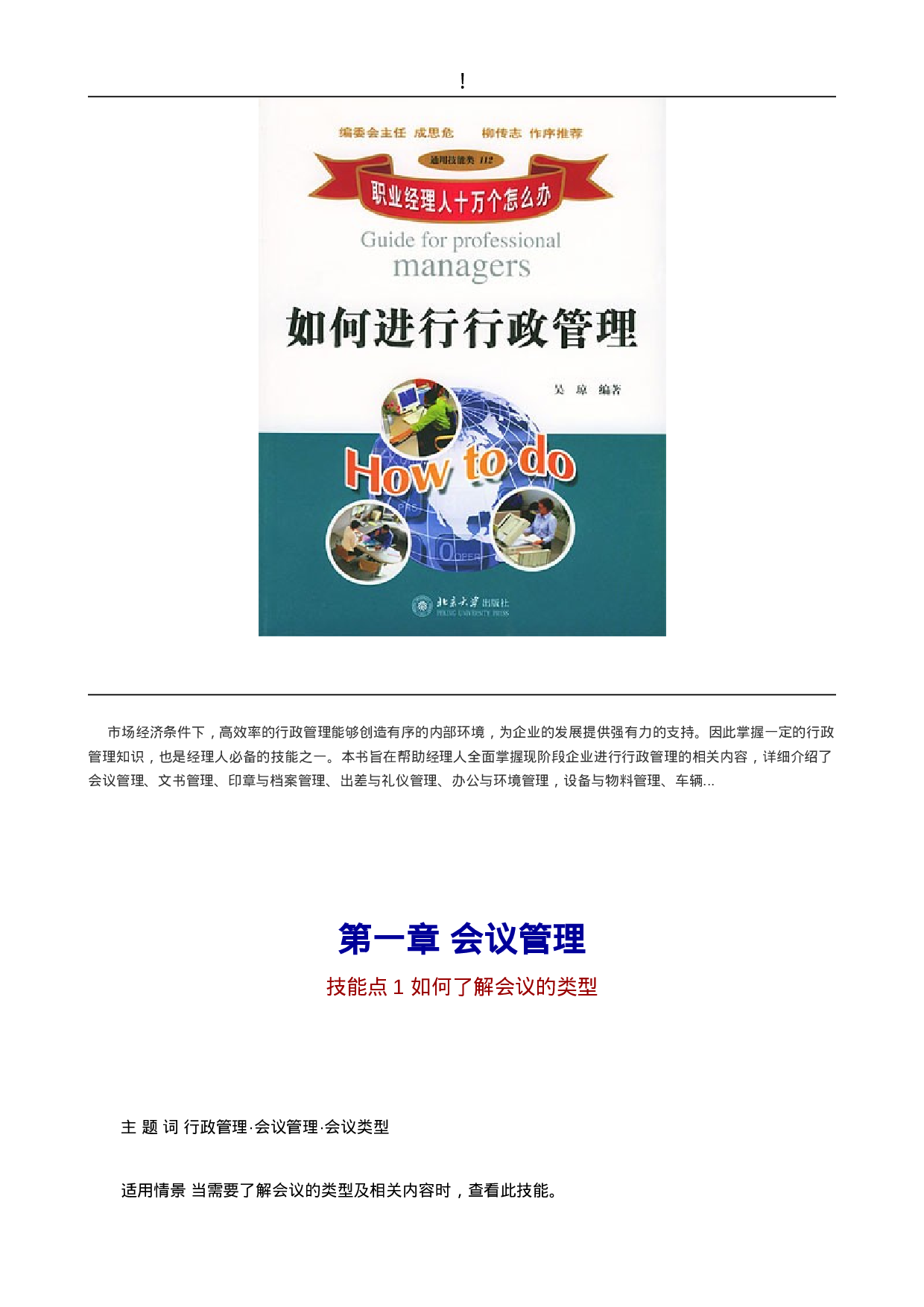 如何进行行政管理(1).doc 第1页