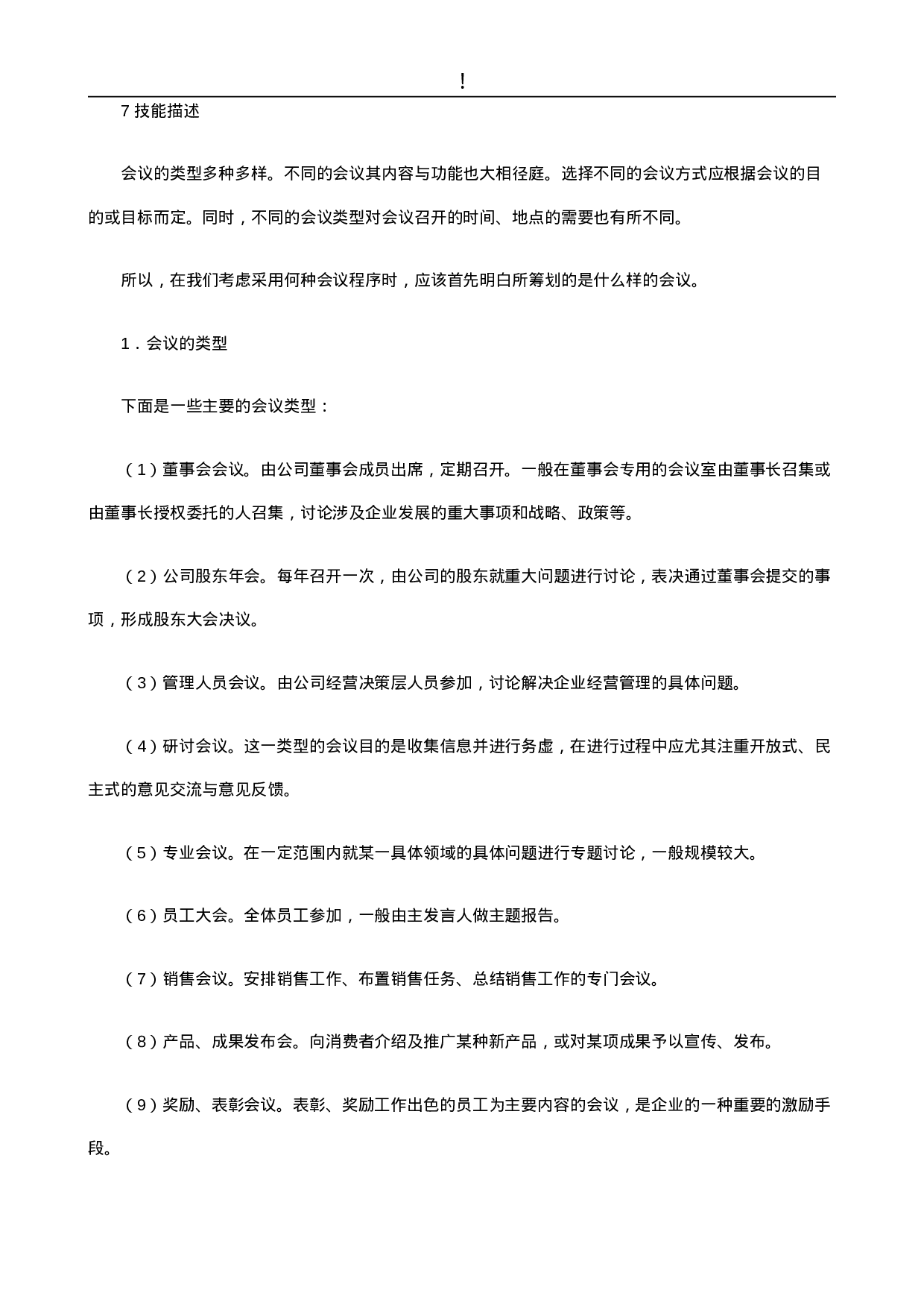 如何进行行政管理(1).doc 第2页