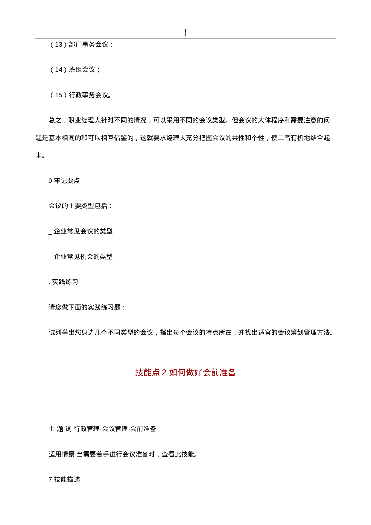 如何进行行政管理(1).doc 第4页