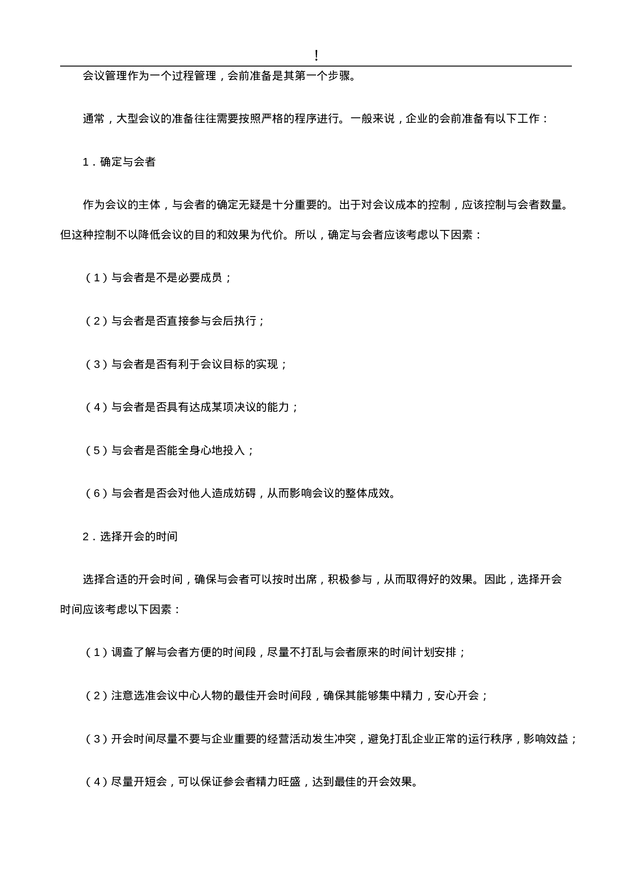 如何进行行政管理(1).doc 第5页