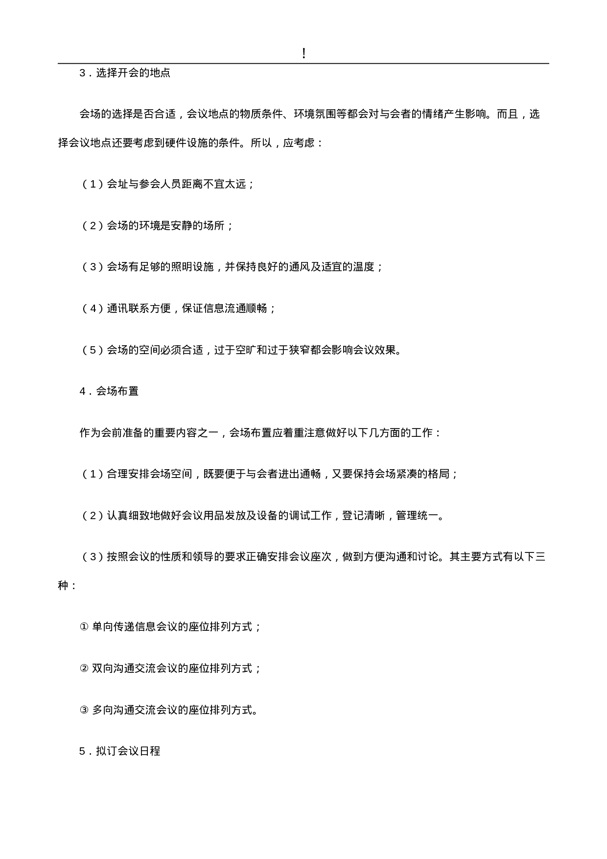 如何进行行政管理(1).doc 第6页