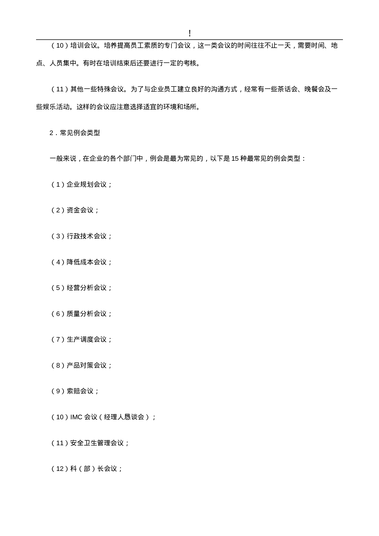 如何进行行政管理.doc 第3页