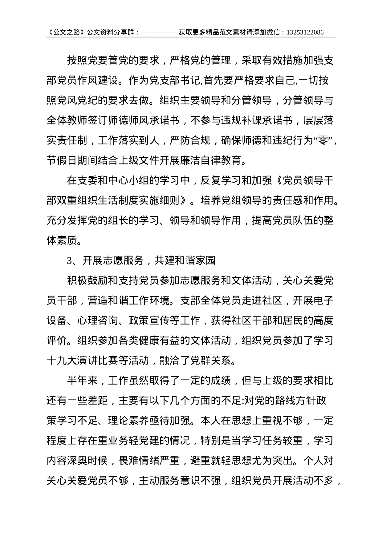 学校党支部书记2021 年个人工作总结--3152.doc 第2页