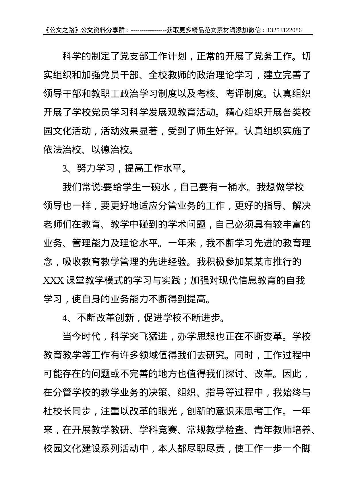 学校党支部书记2021 年个人工作总结--3152.doc 第4页