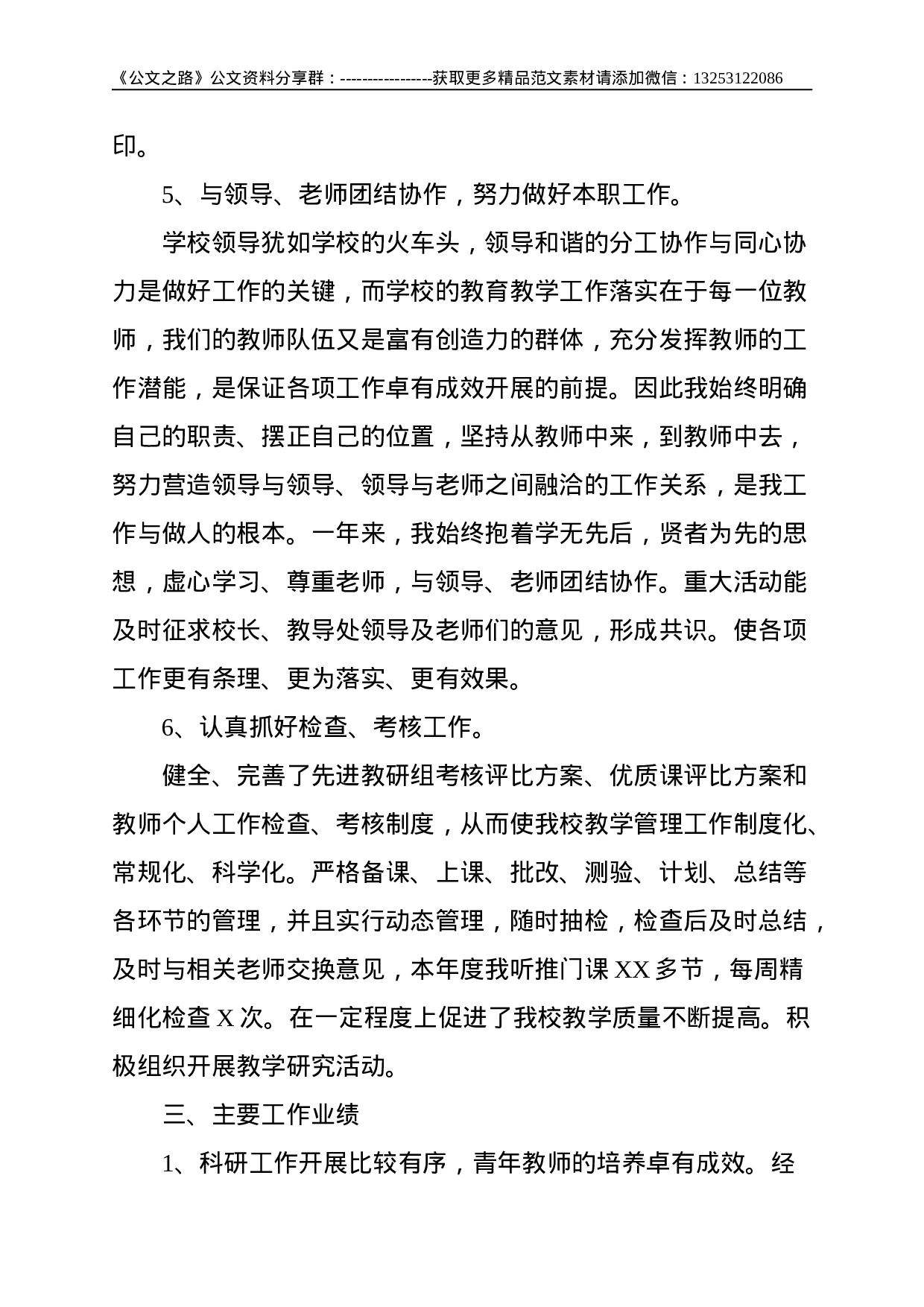 学校党支部书记2021 年个人工作总结--3152.doc 第5页