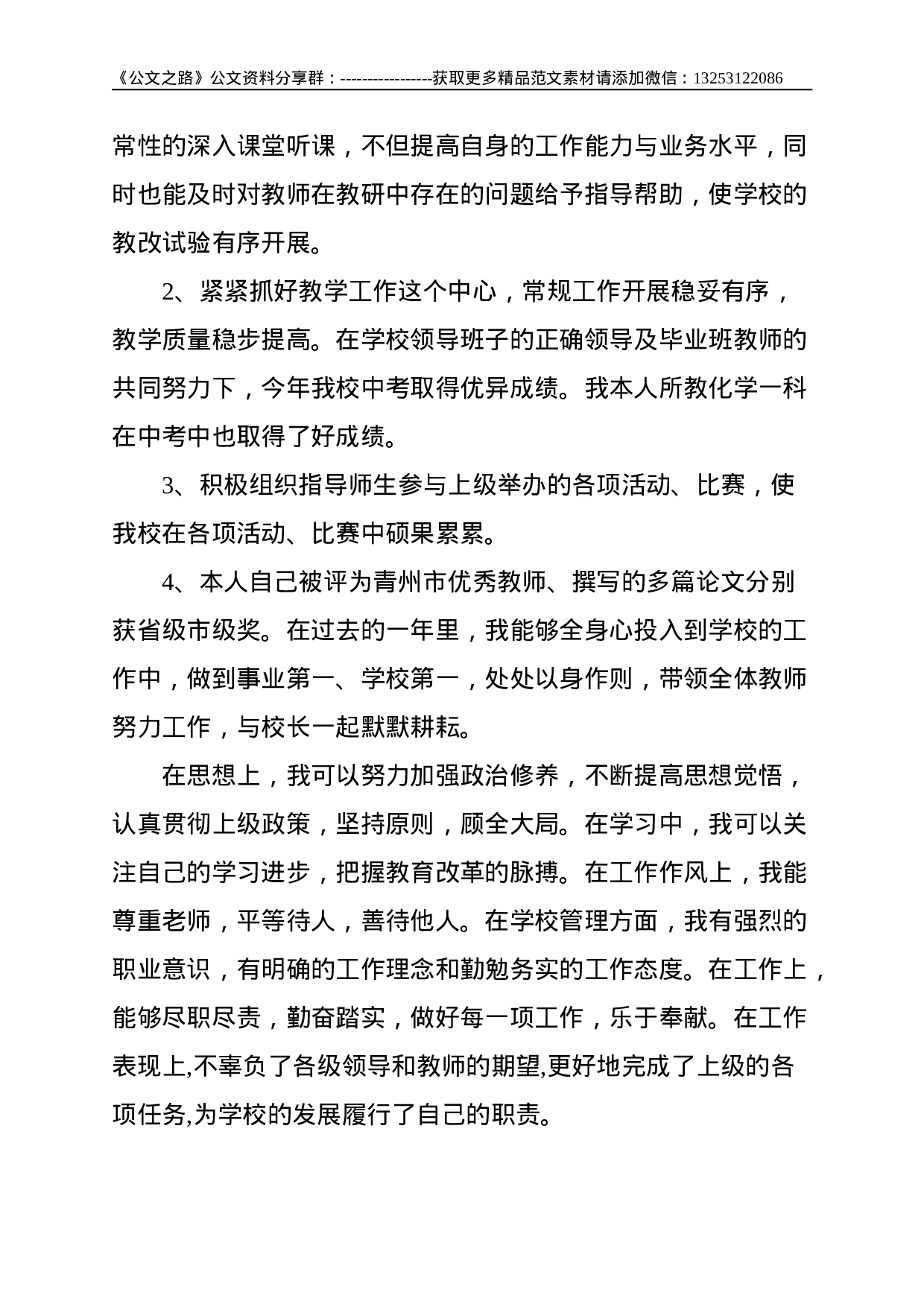 学校党支部书记2021 年个人工作总结--3152.doc 第6页