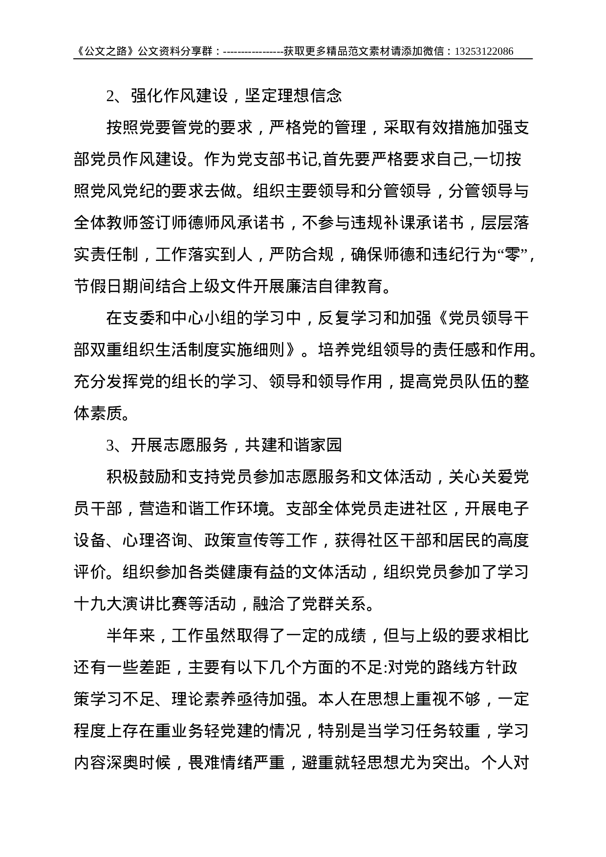 学校党支部书记2021年个人工作总结--3168.doc 第2页