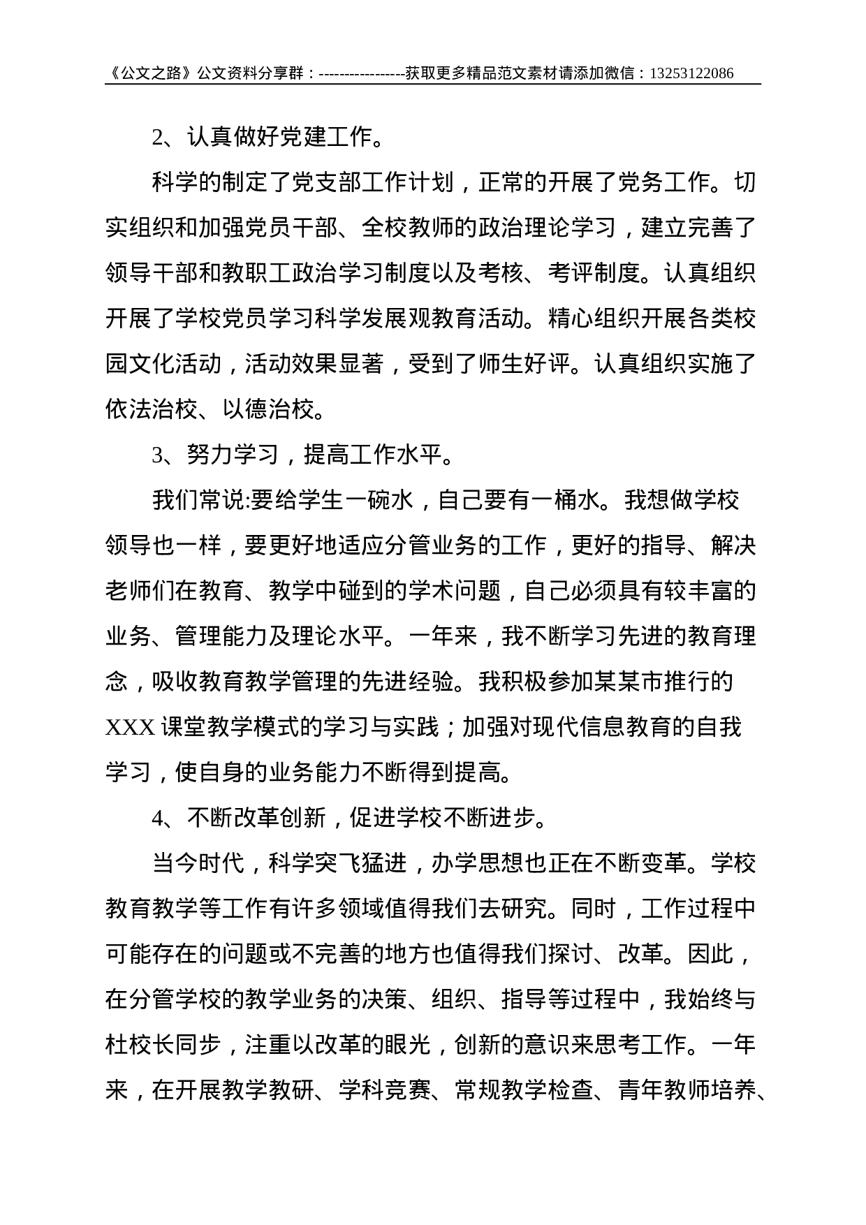 学校党支部书记2021年个人工作总结--3168.doc 第4页