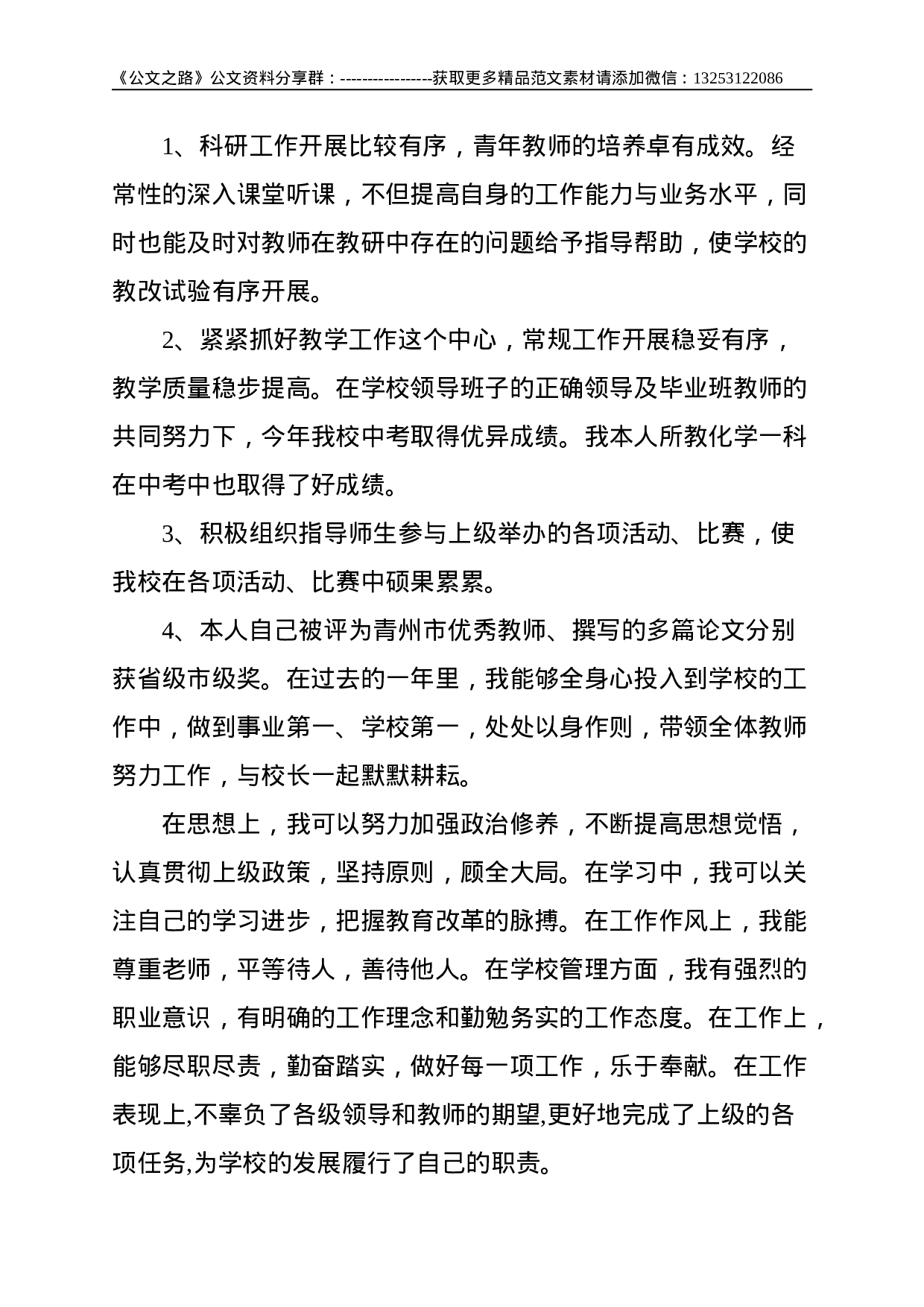 学校党支部书记2021年个人工作总结--3168.doc 第6页