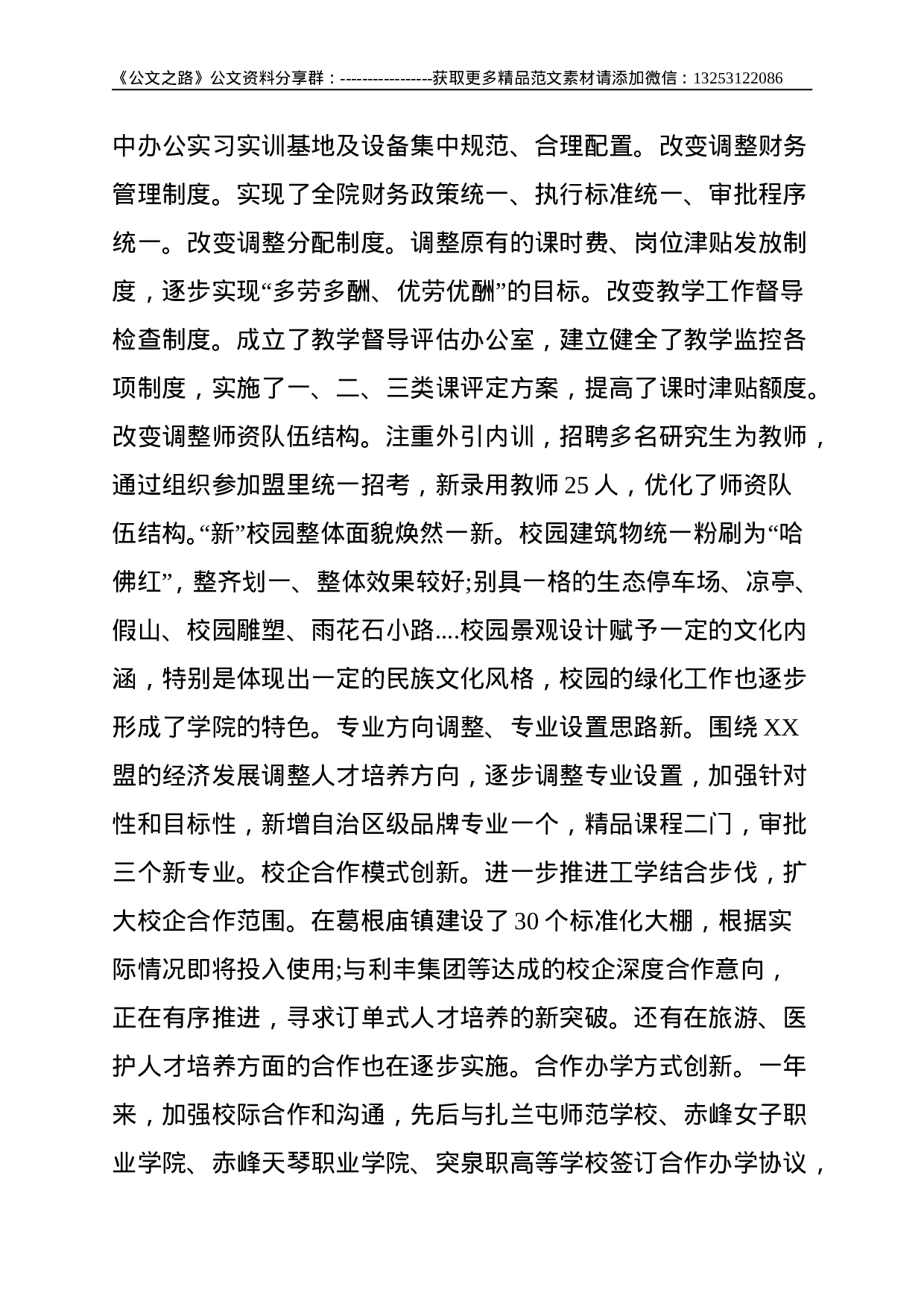 学院教师节表彰大会讲话稿--4395.doc 第3页