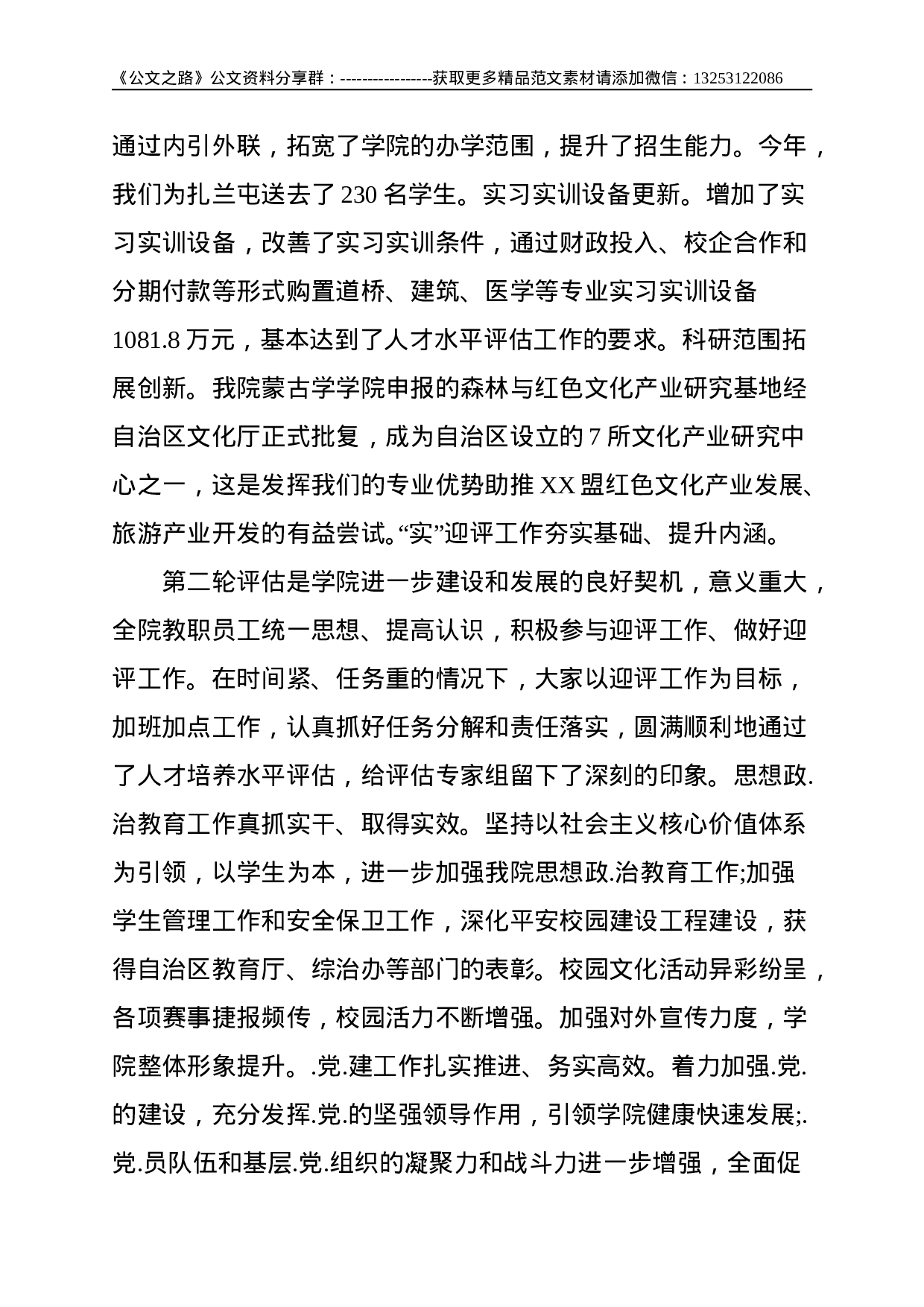 学院教师节表彰大会讲话稿--4395.doc 第4页