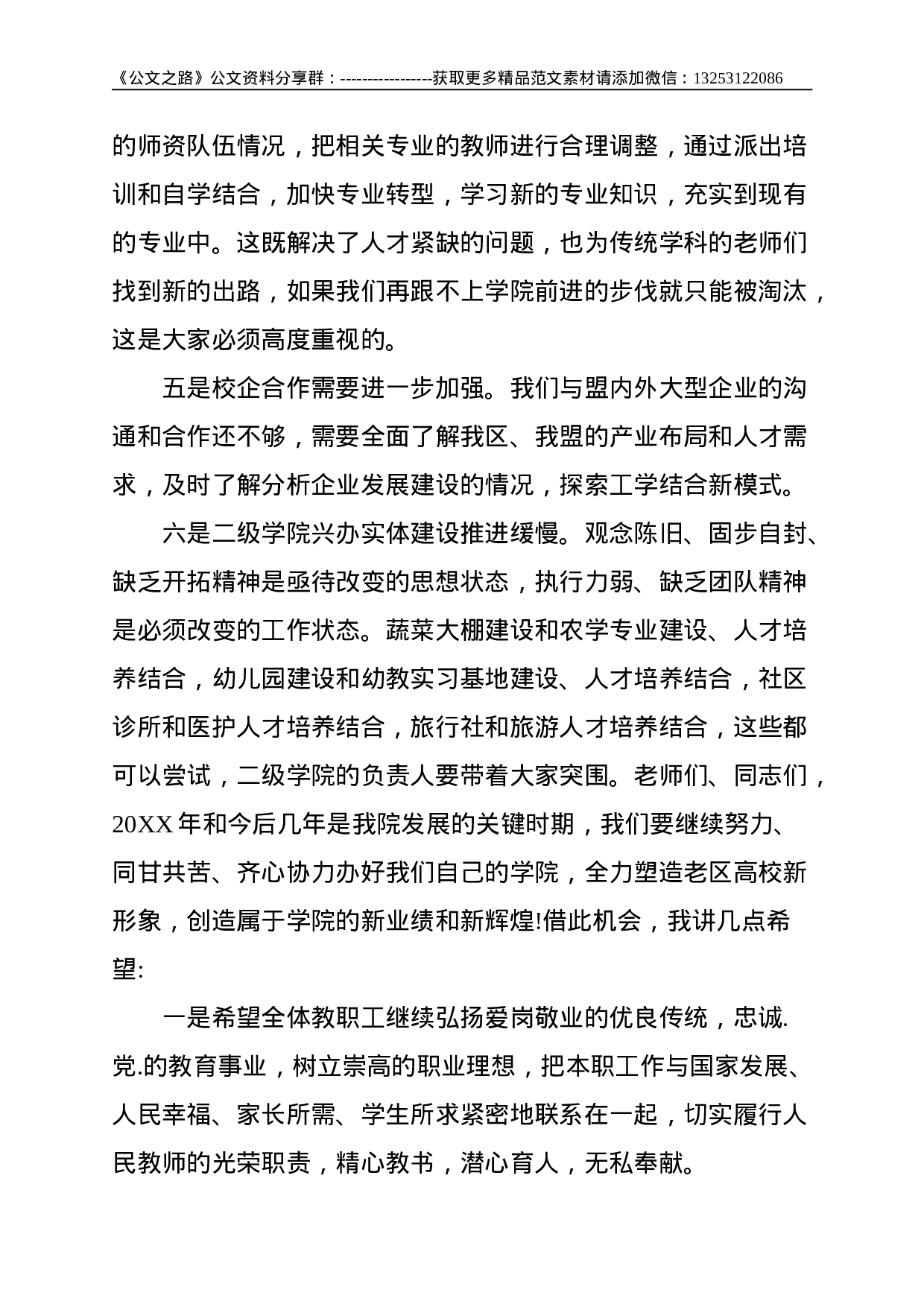 学院教师节表彰大会讲话稿--4395.doc 第6页