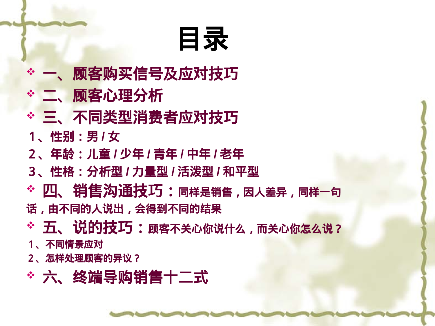 导购员销售技巧培训资料.ppt 第1页