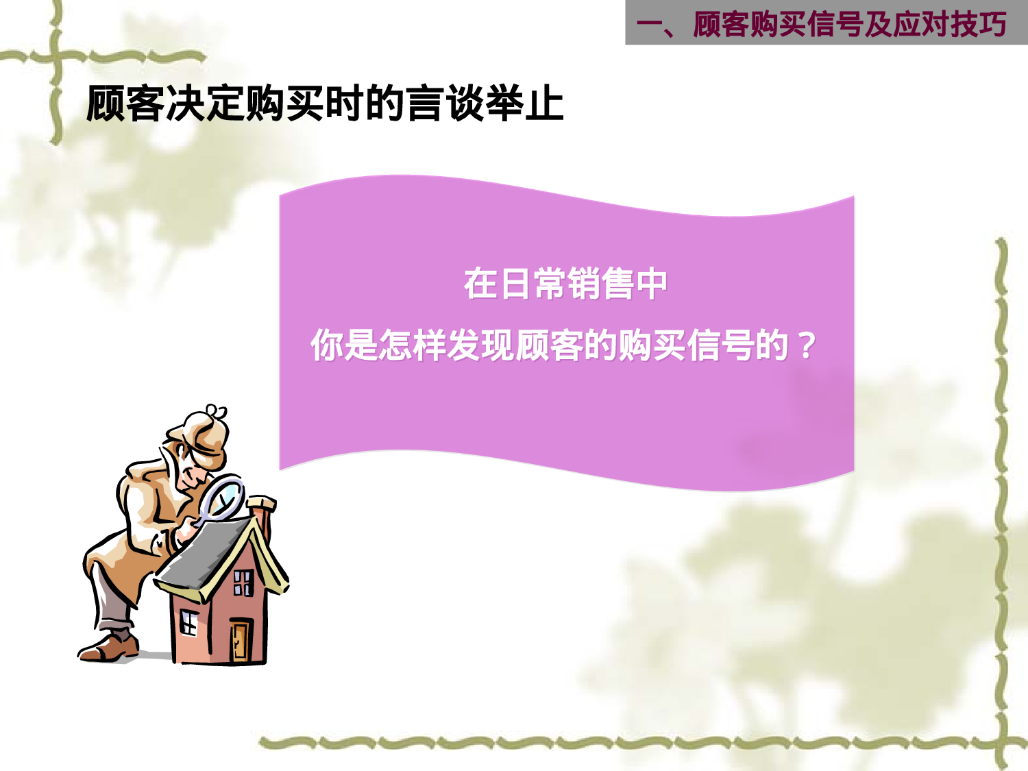 导购员销售技巧培训资料.ppt 第2页