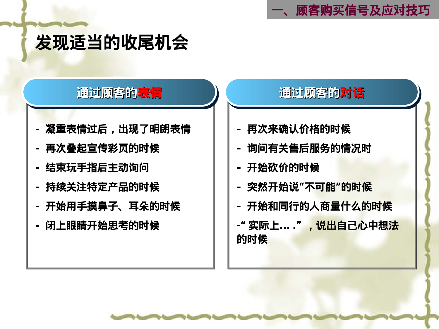 导购员销售技巧培训资料.ppt 第3页
