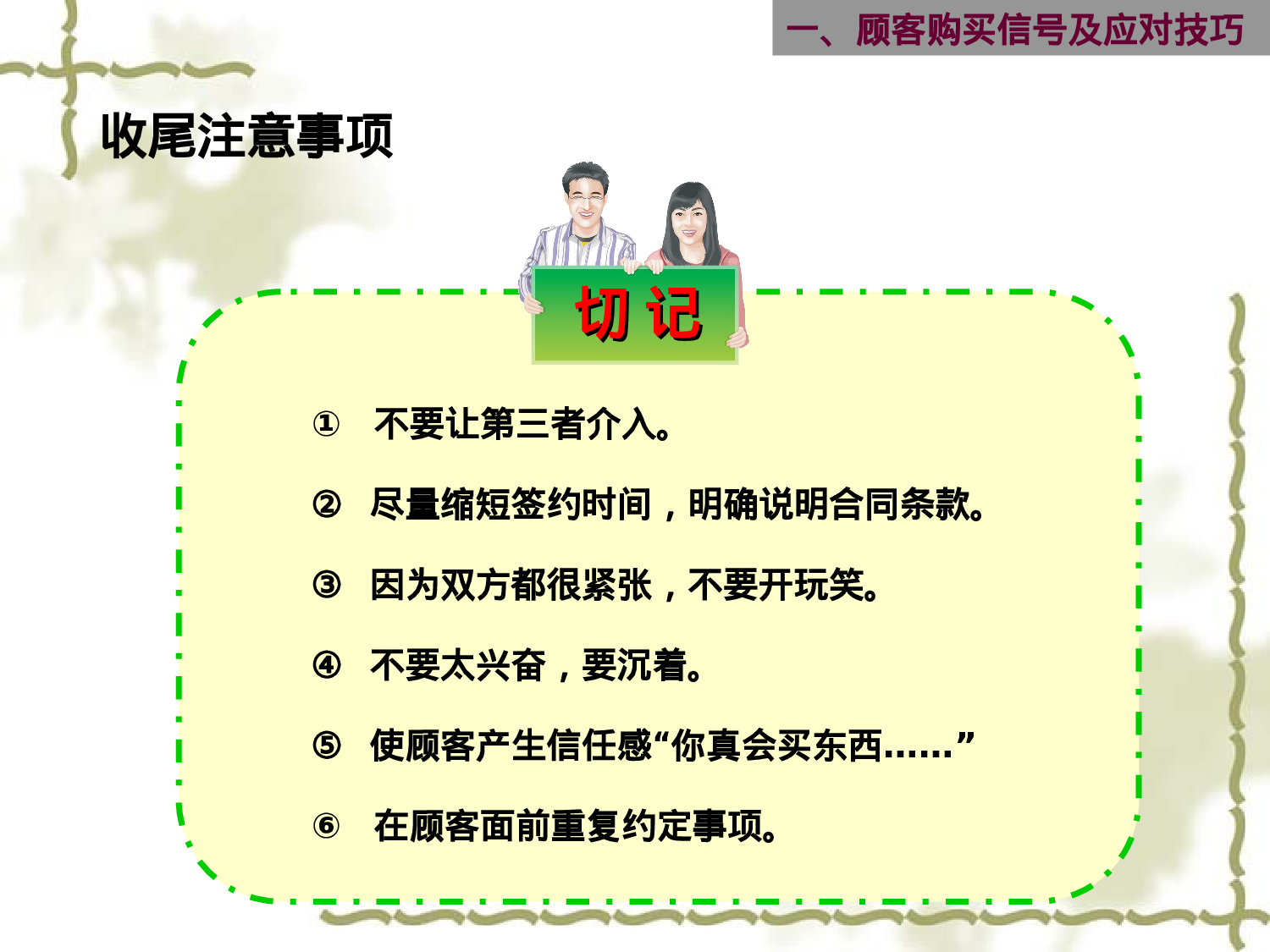 导购员销售技巧培训资料.ppt 第5页