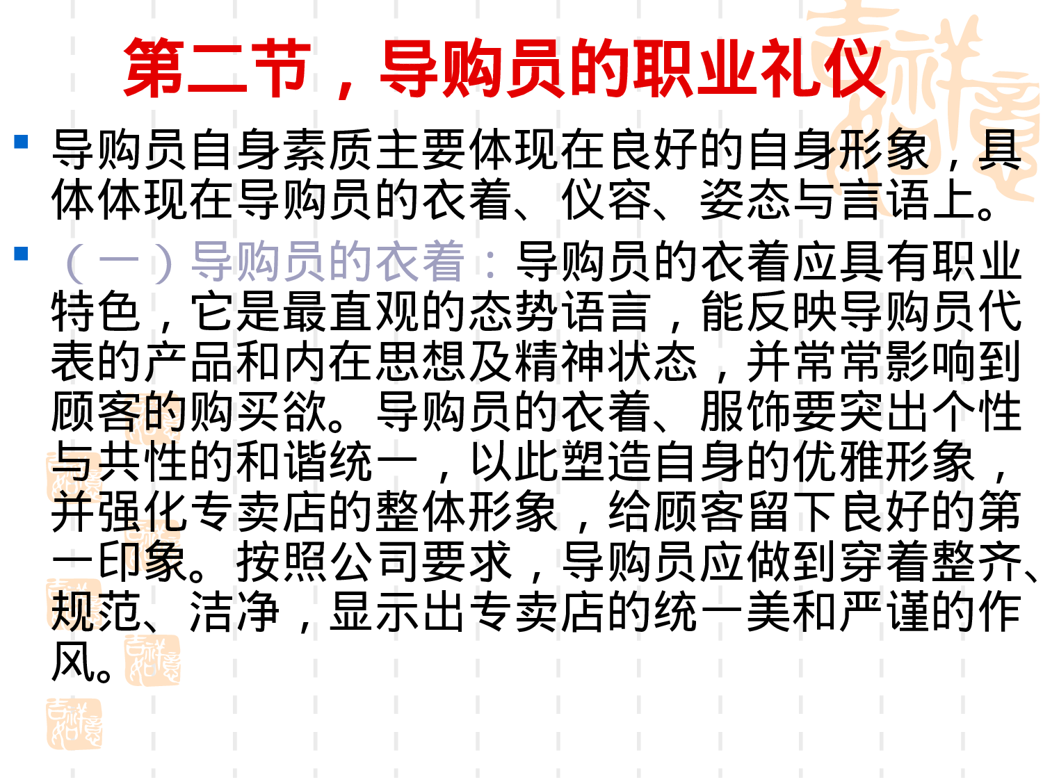 导购员销售技巧实战培训.ppt 第5页