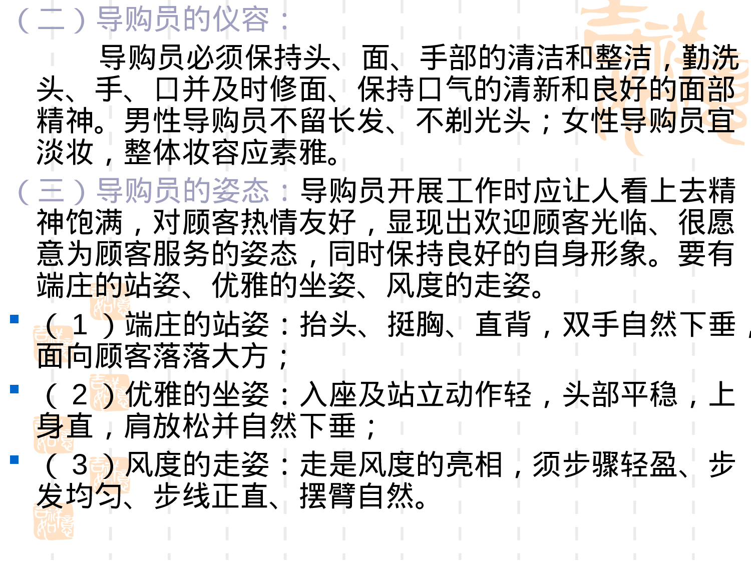 导购员销售技巧实战培训.ppt 第6页