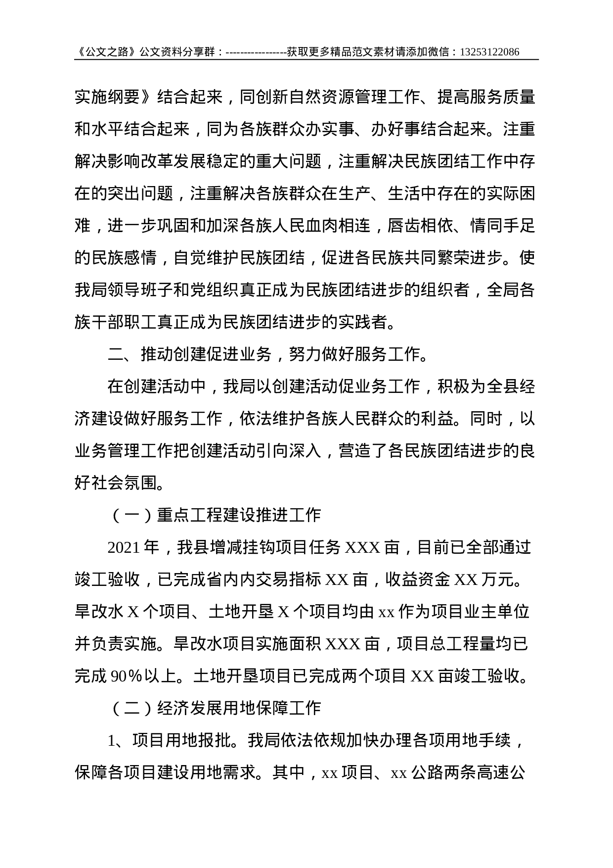 局2021年民族团结进步创建活动总结--2422.doc 第2页