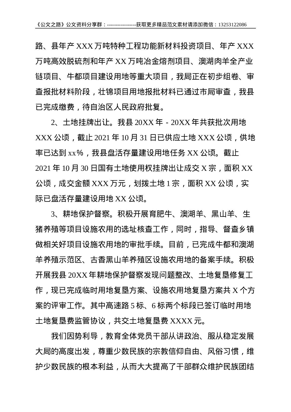 局2021年民族团结进步创建活动总结--2422.doc 第3页