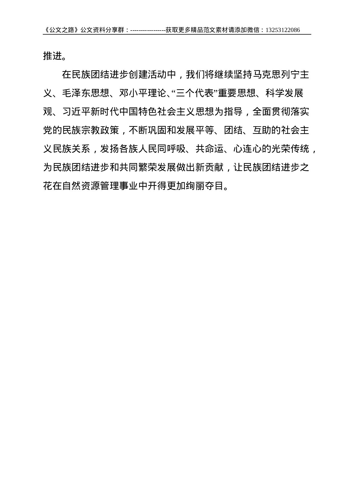 局2021年民族团结进步创建活动总结--2422.doc 第5页