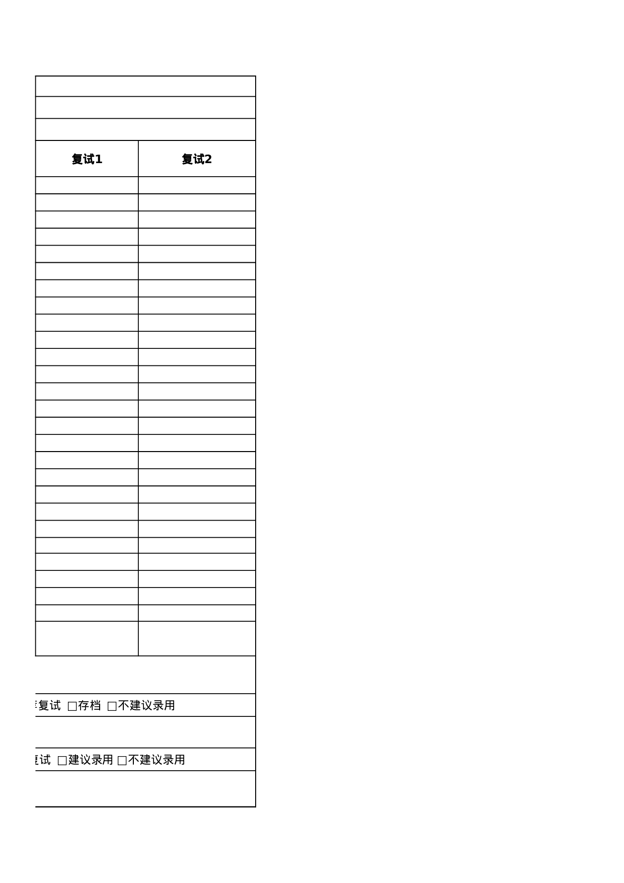 工具之10_行政类面试评价表.xlsx 第3页