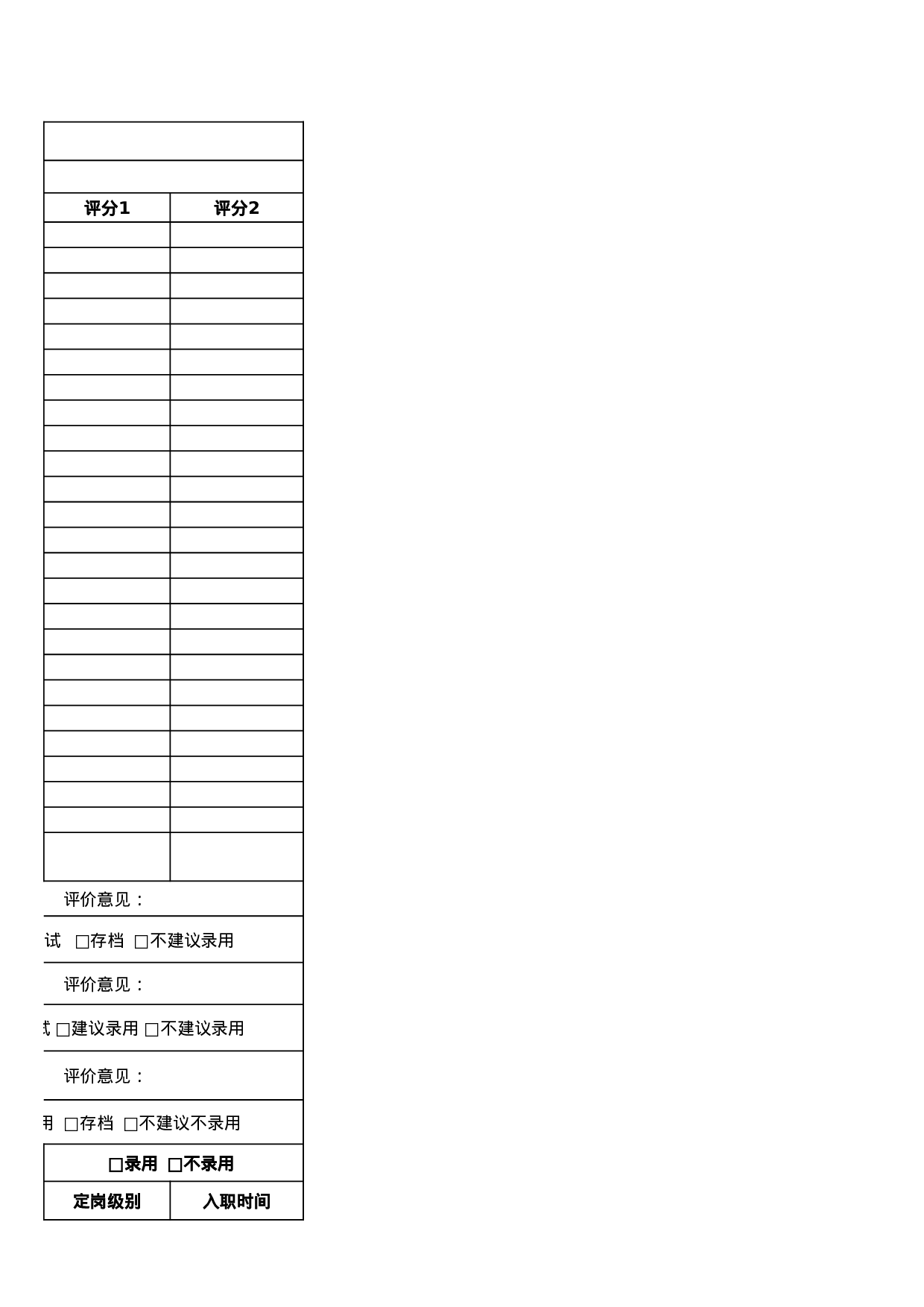 工具之11_销售类面试评价表.xlsx 第3页