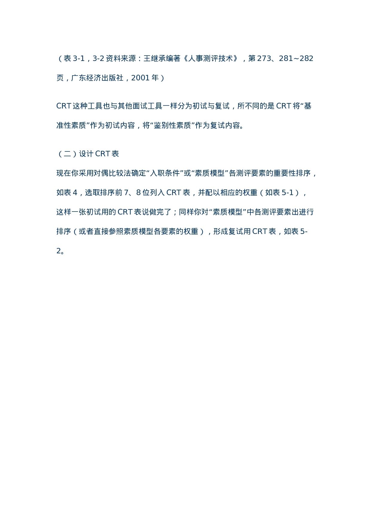 工具之43_面试工具(素质配比表).doc 第6页