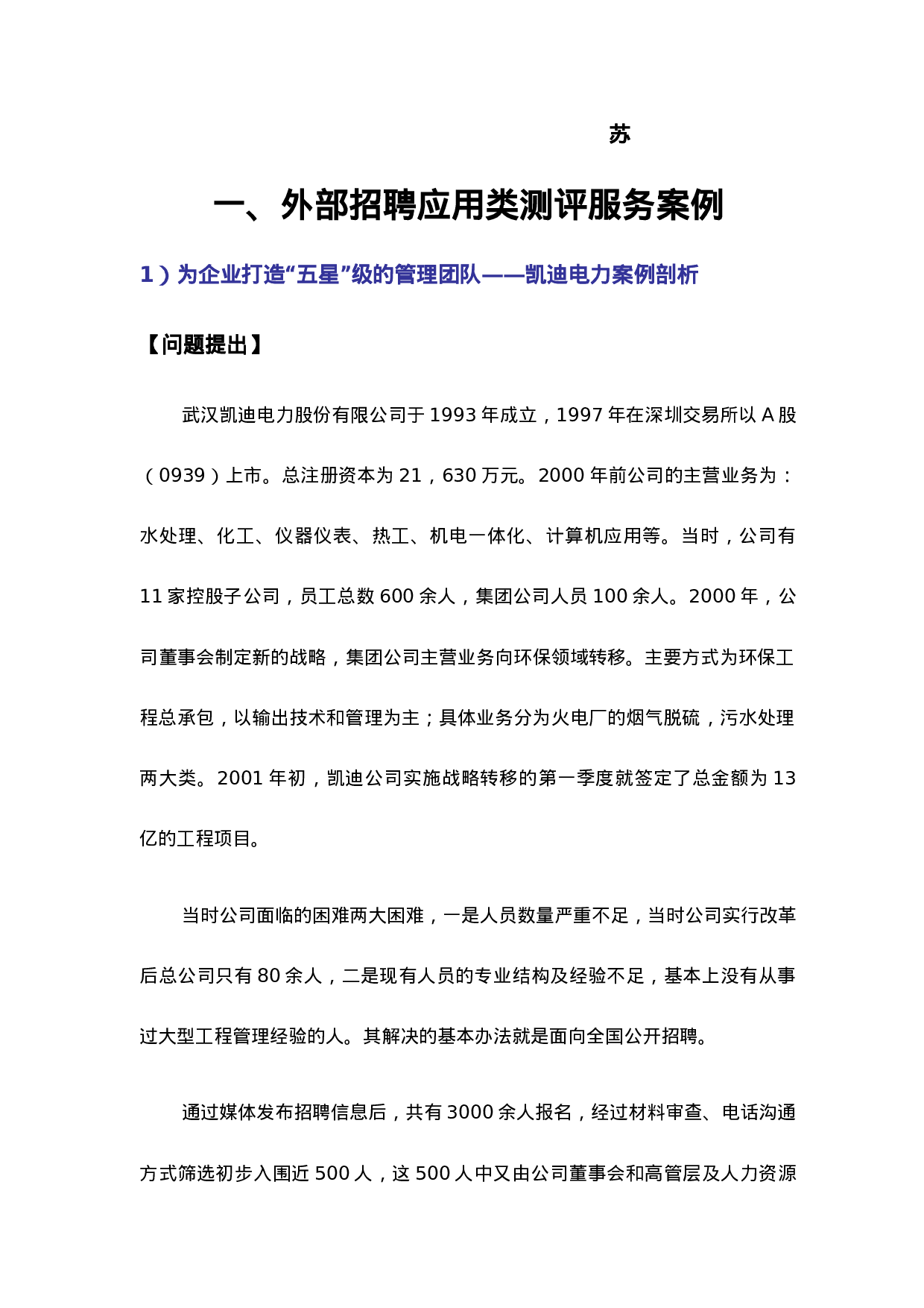 工具之48_某公司人才测评系统实战案例集(DOC_43页).doc 第4页