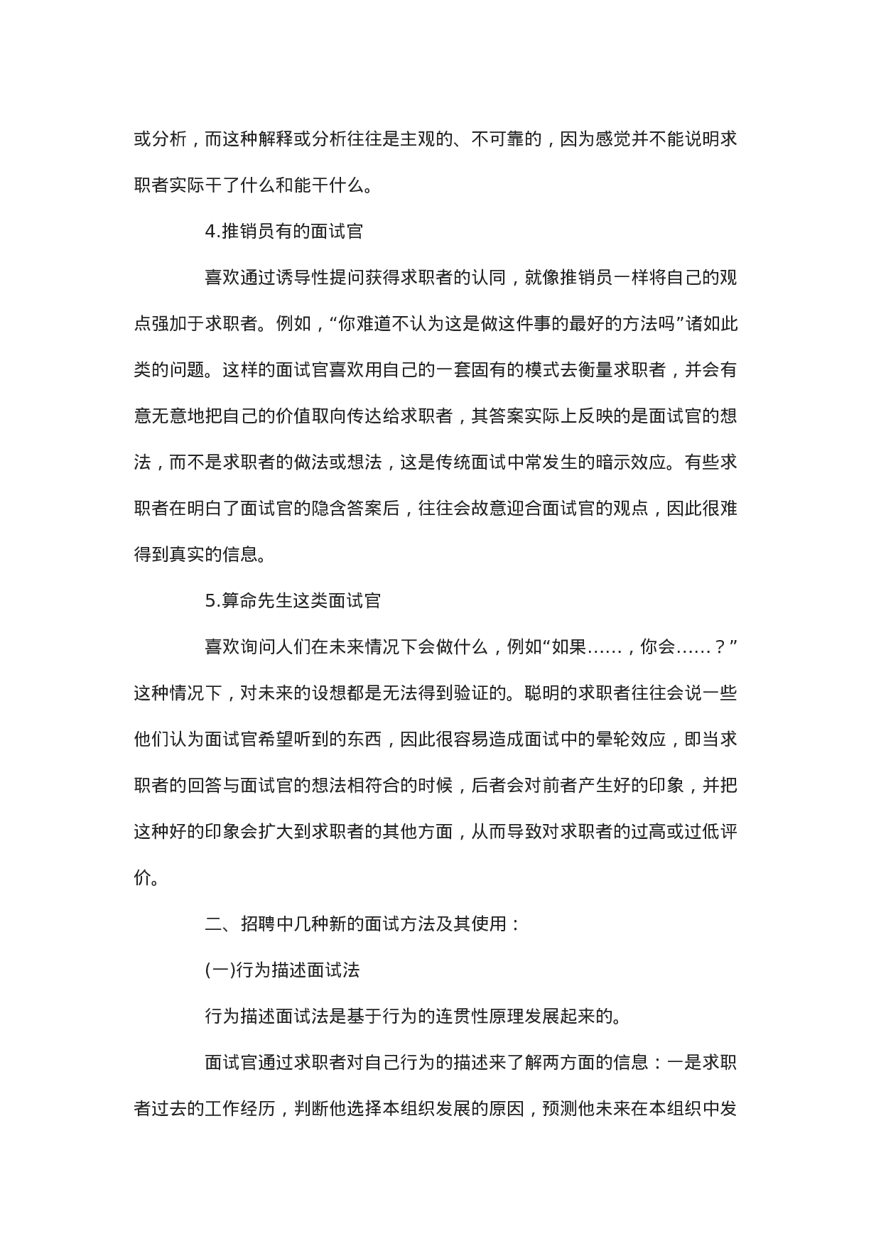 工具之49_企业招聘中几种新鲜的面试方法.doc 第2页
