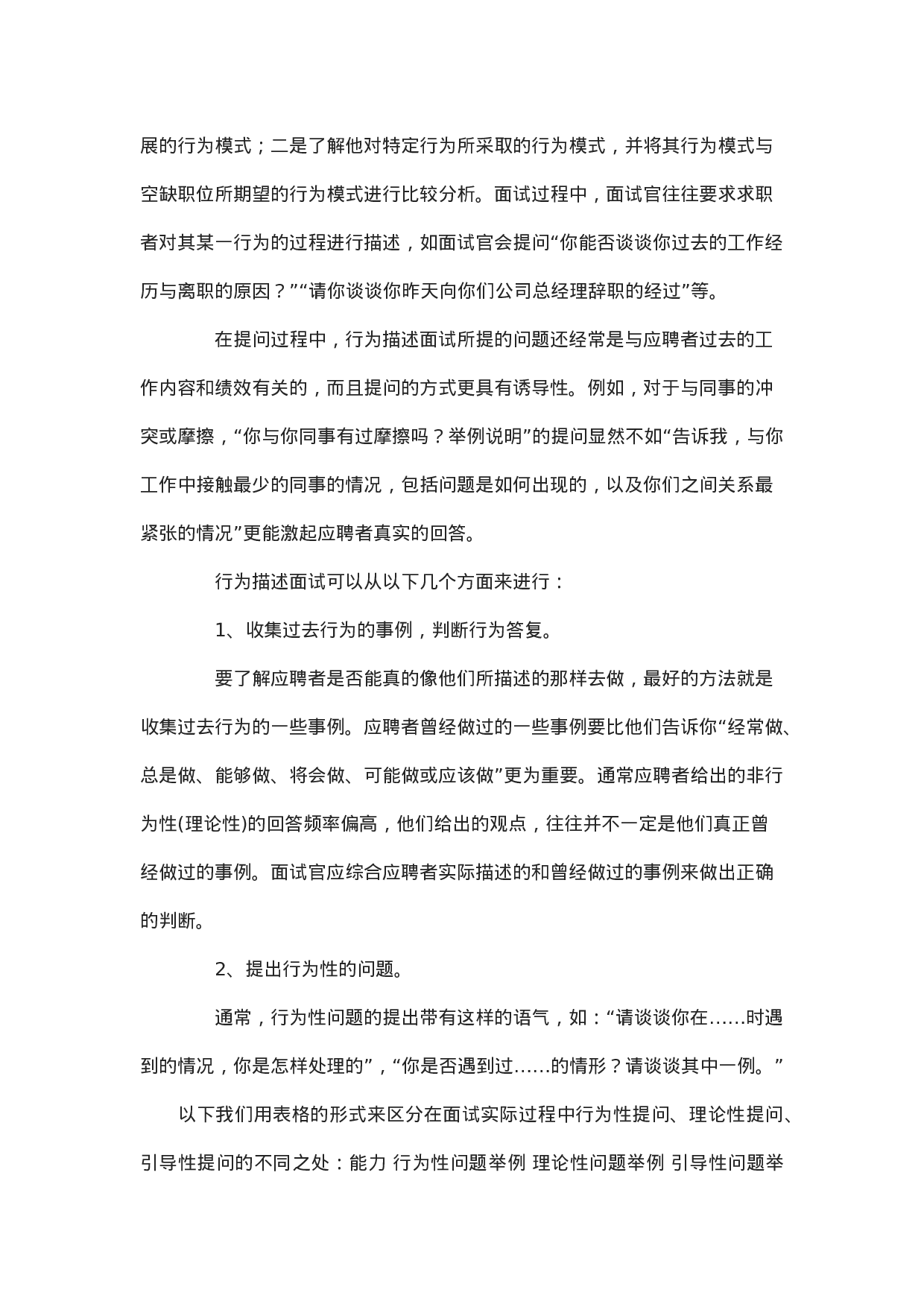 工具之49_企业招聘中几种新鲜的面试方法.doc 第3页