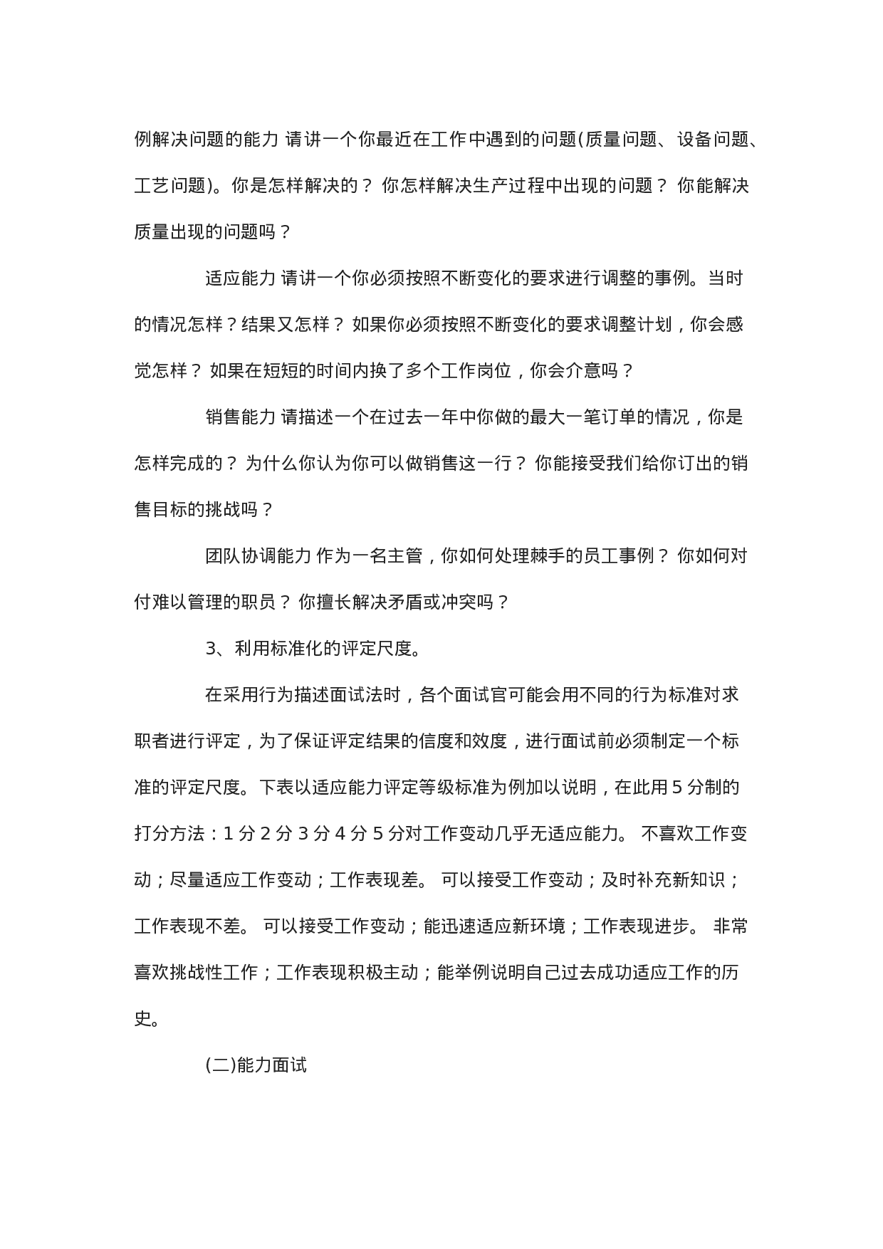 工具之49_企业招聘中几种新鲜的面试方法.doc 第4页