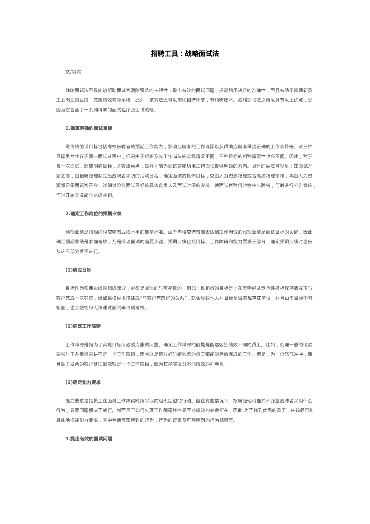 工具之57_招聘工具.doc 第1页