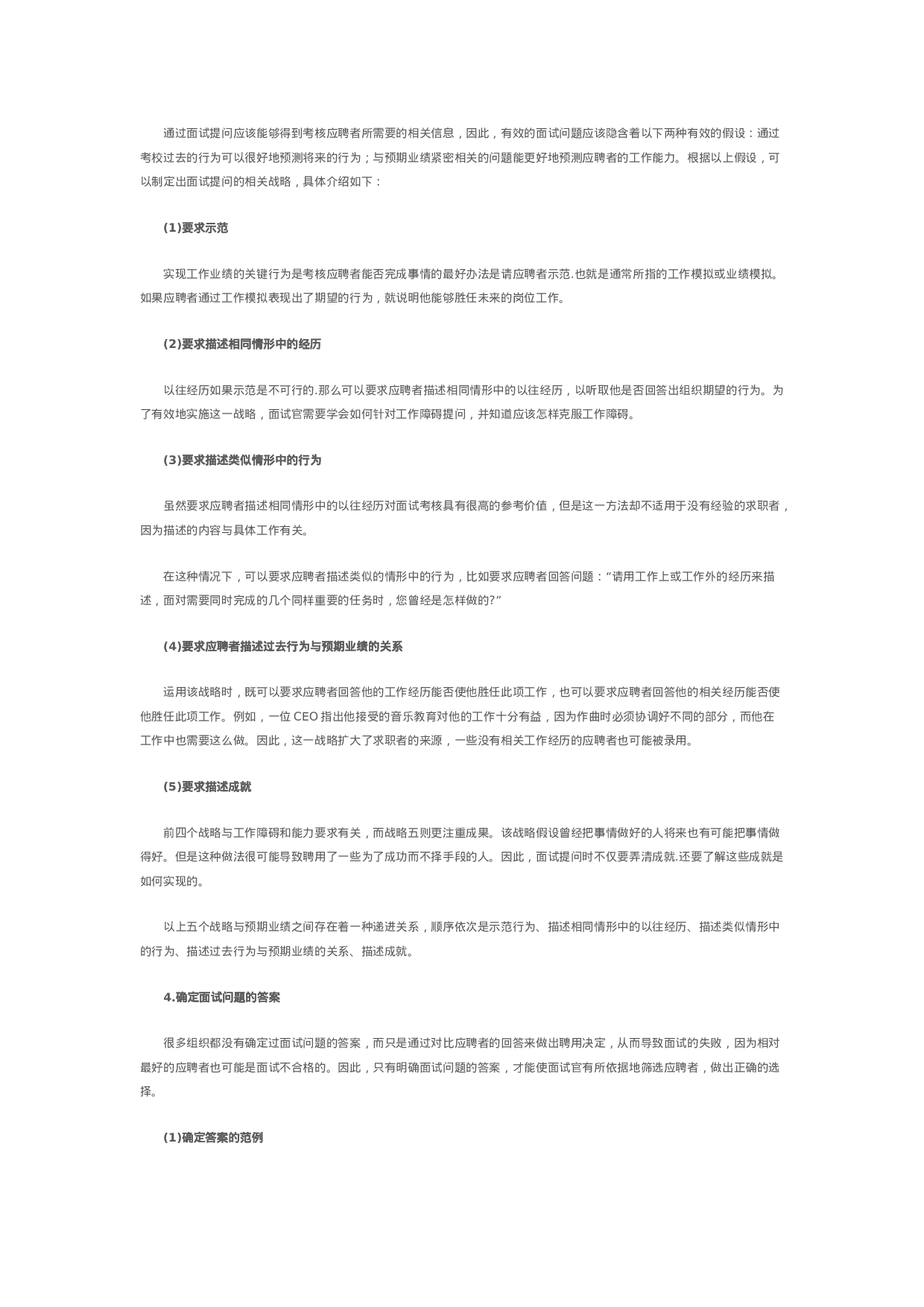 工具之57_招聘工具.doc 第2页