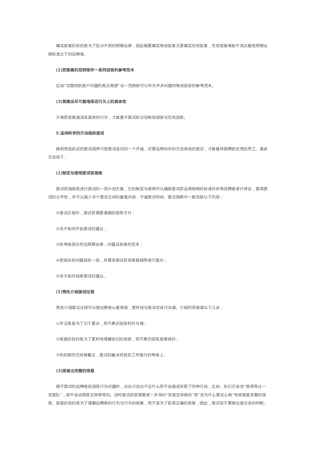 工具之57_招聘工具.doc 第3页