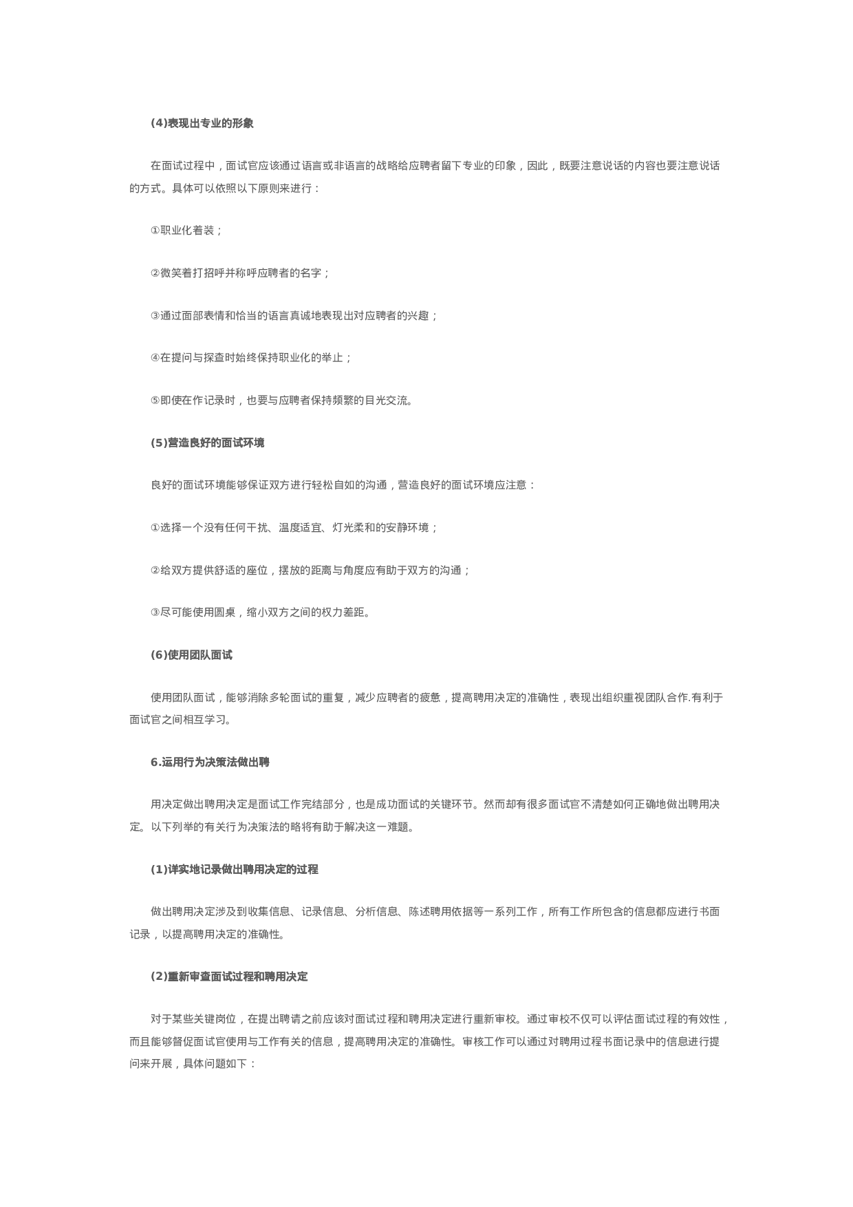 工具之57_招聘工具.doc 第4页