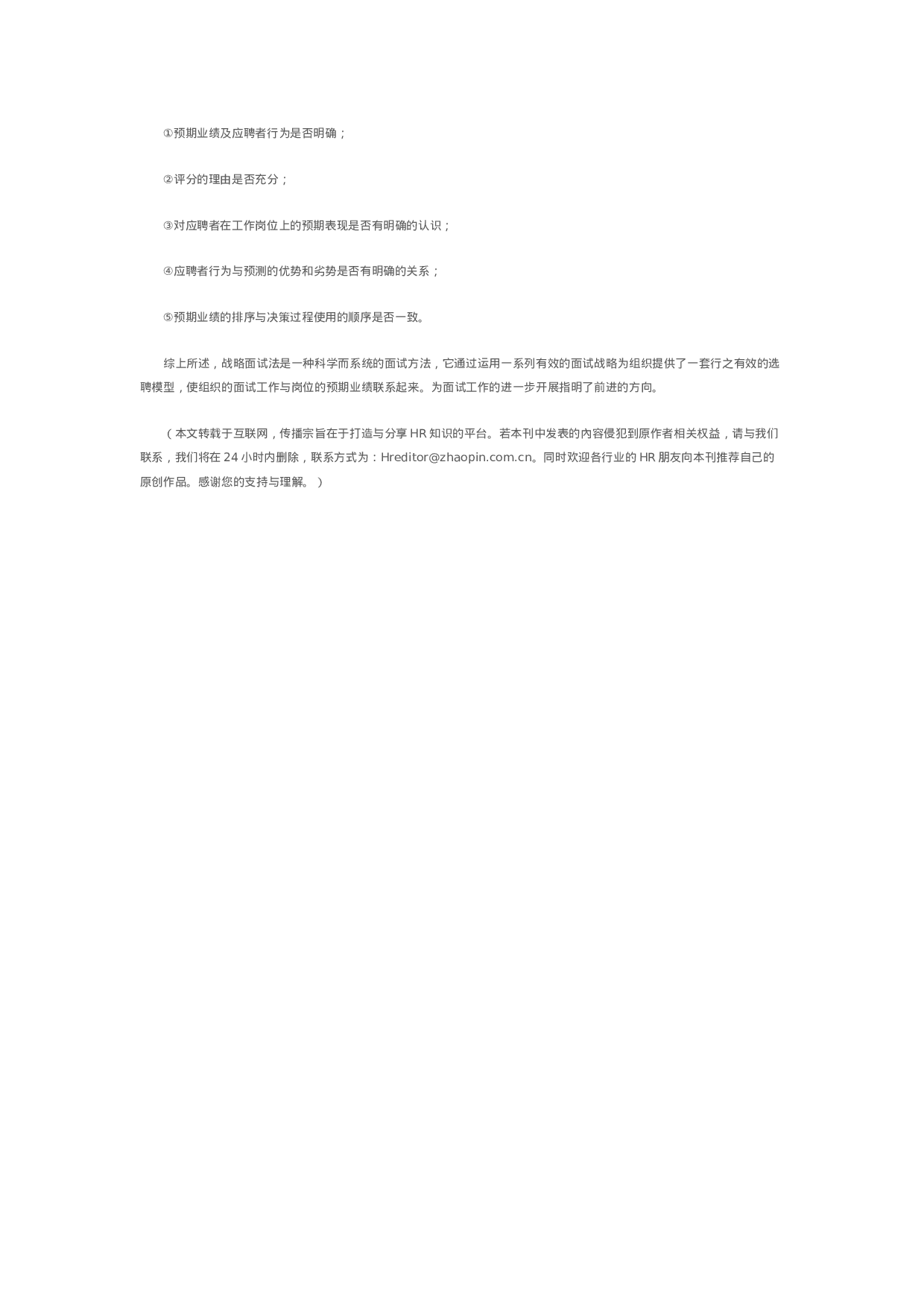 工具之57_招聘工具.doc 第5页