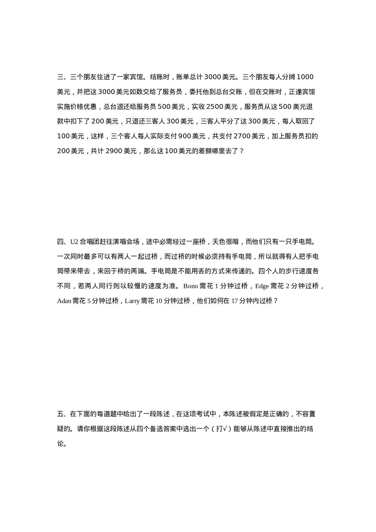 工具之61_某科技公司招聘工具之综合素质测试试卷.doc 第2页